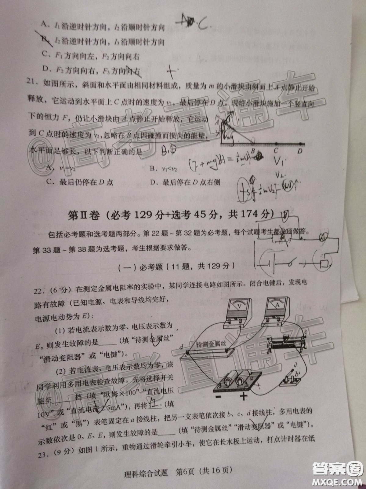 渭南市2020年高三教學(xué)質(zhì)量檢測二理科綜合試題及答案