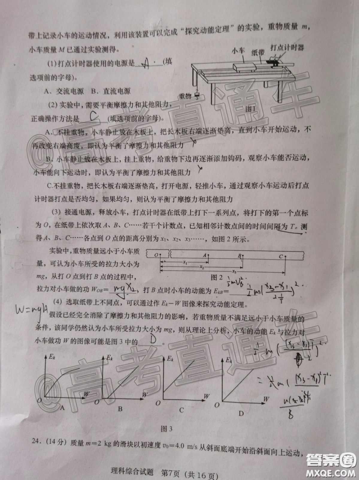 渭南市2020年高三教學(xué)質(zhì)量檢測二理科綜合試題及答案