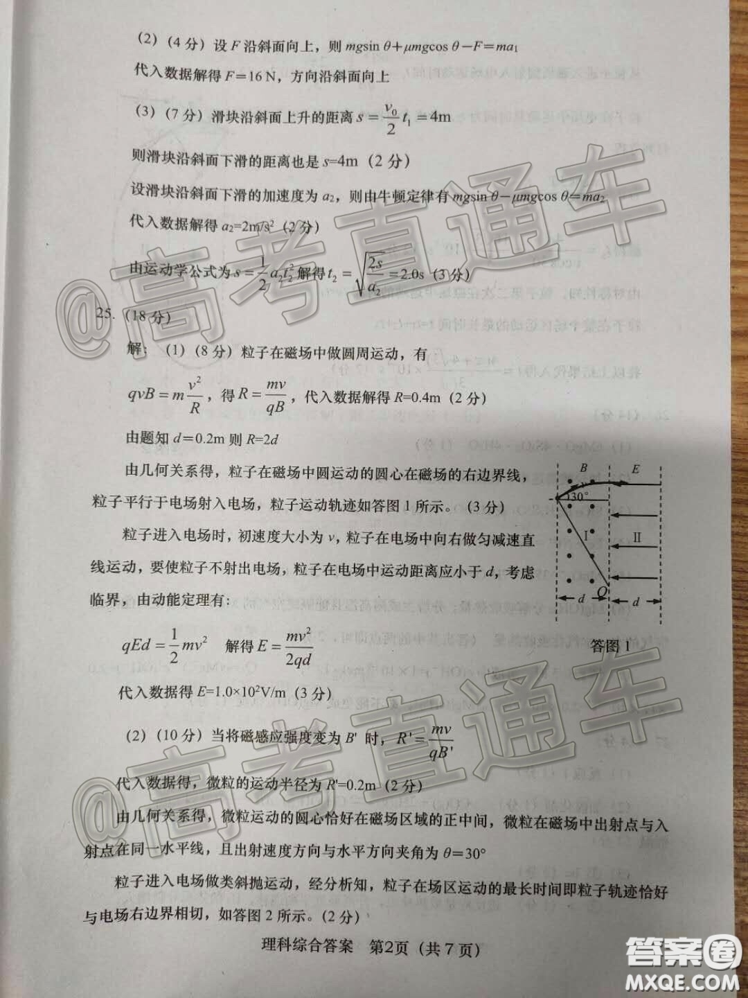 渭南市2020年高三教學(xué)質(zhì)量檢測二理科綜合試題及答案