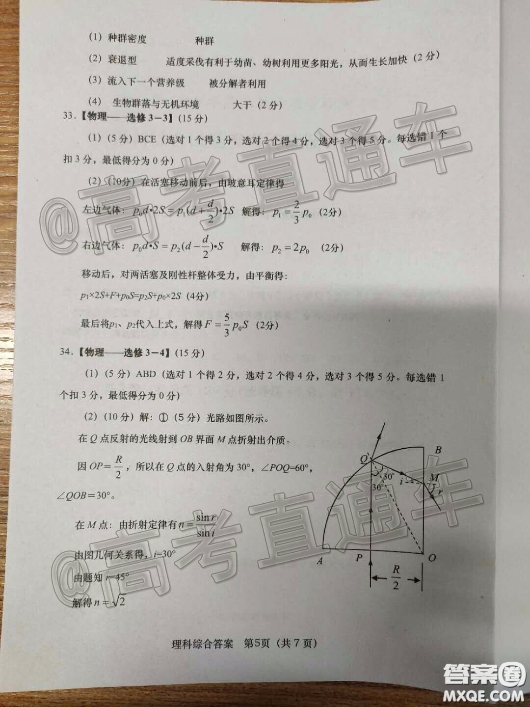 渭南市2020年高三教學(xué)質(zhì)量檢測二理科綜合試題及答案