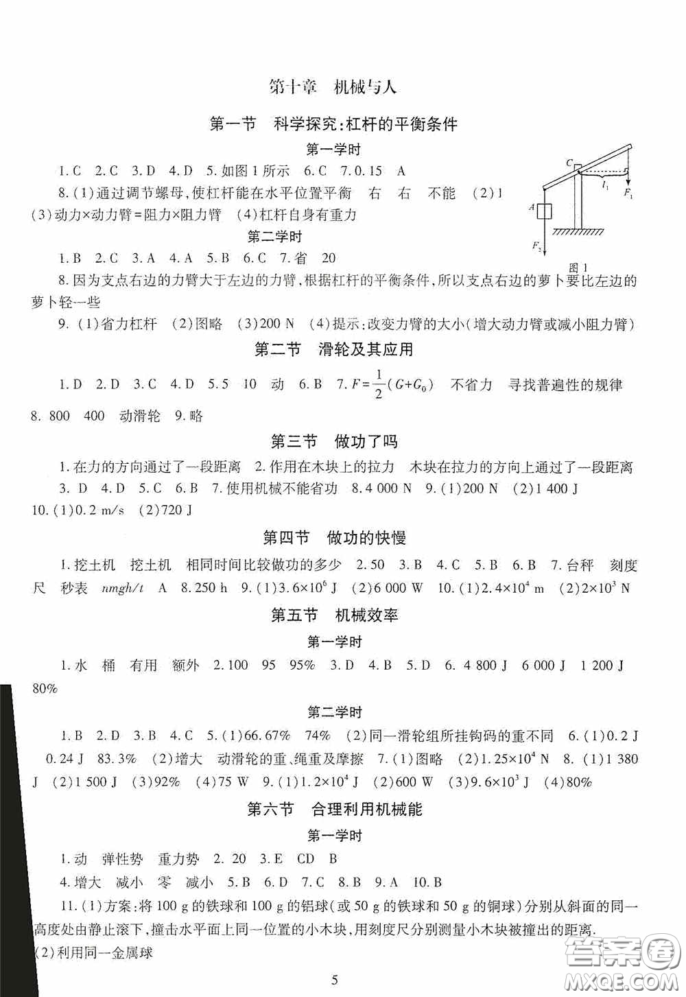 明天出版社2020智慧學習物理八年級下冊答案