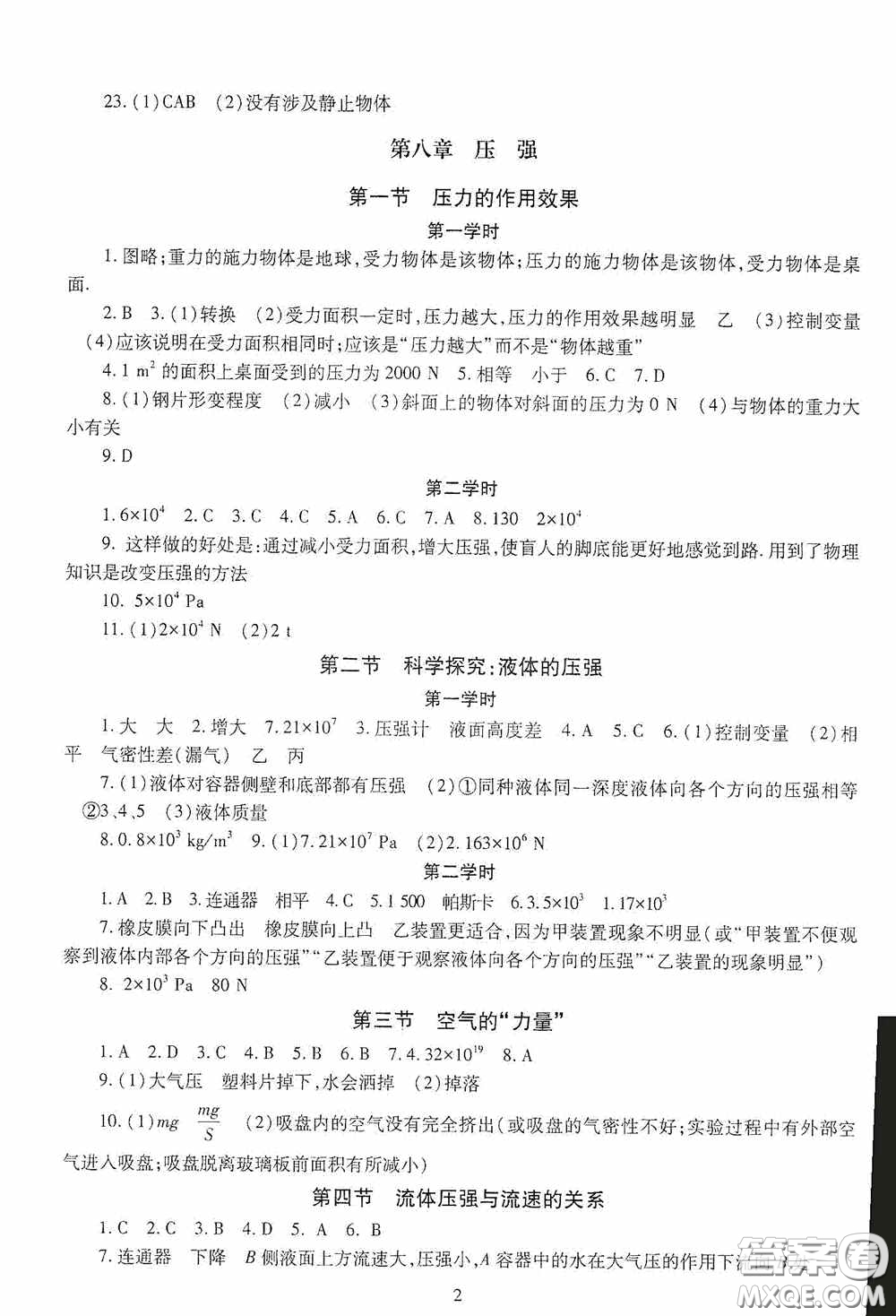 明天出版社2020智慧學習物理八年級下冊答案