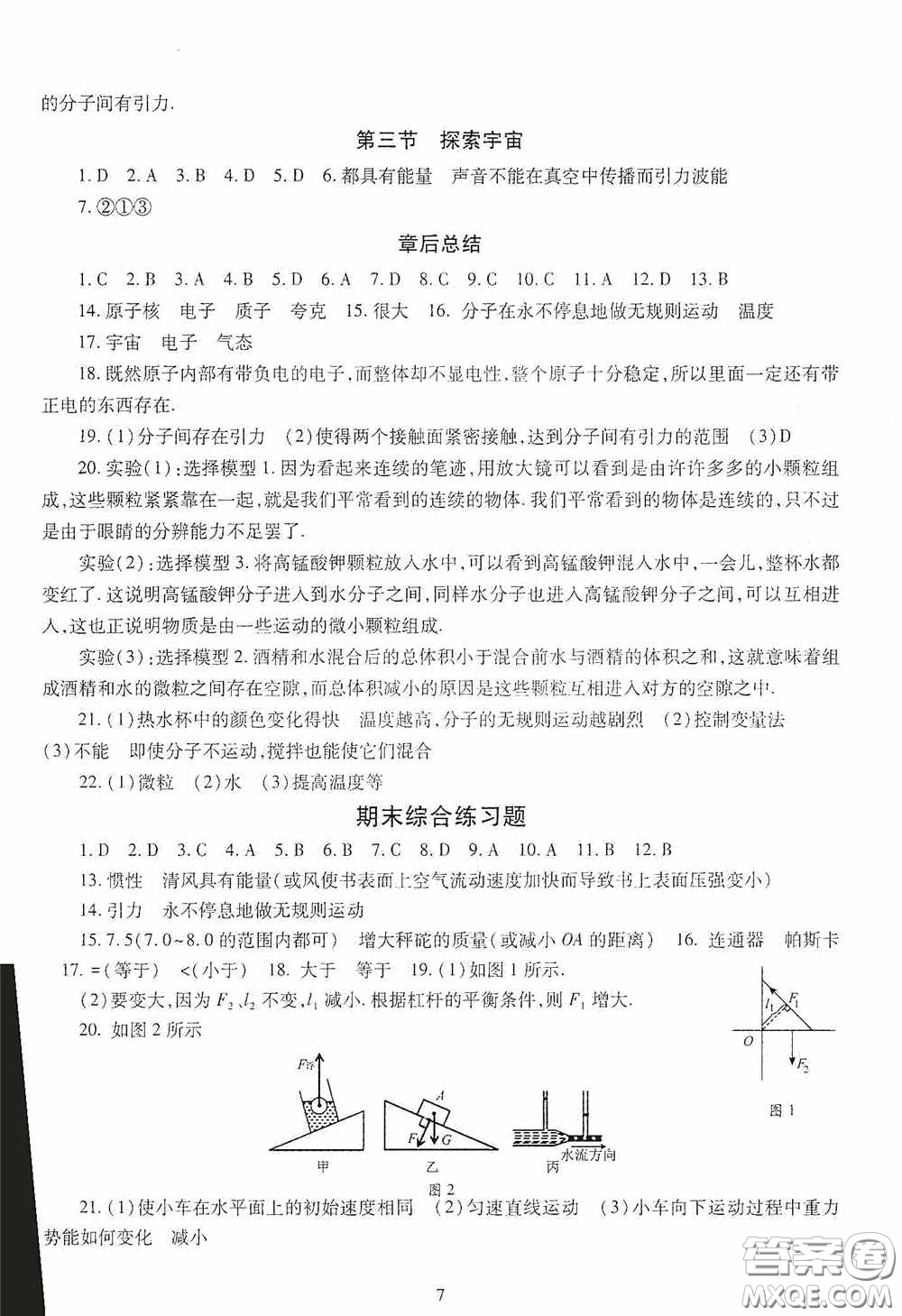 明天出版社2020智慧學習物理八年級下冊答案