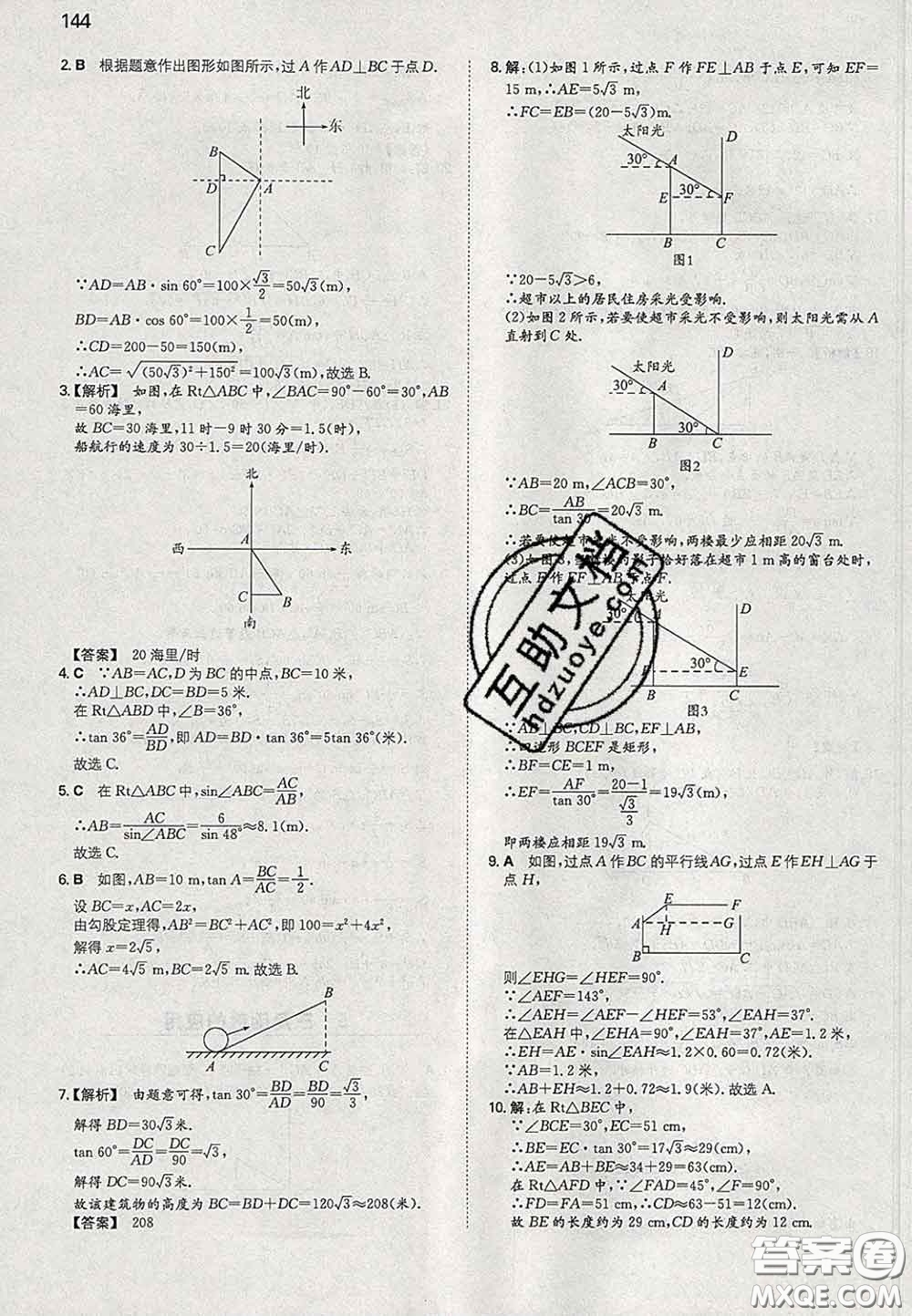 2020新版一本同步訓(xùn)練初中數(shù)學(xué)九年級(jí)下冊北師版答案