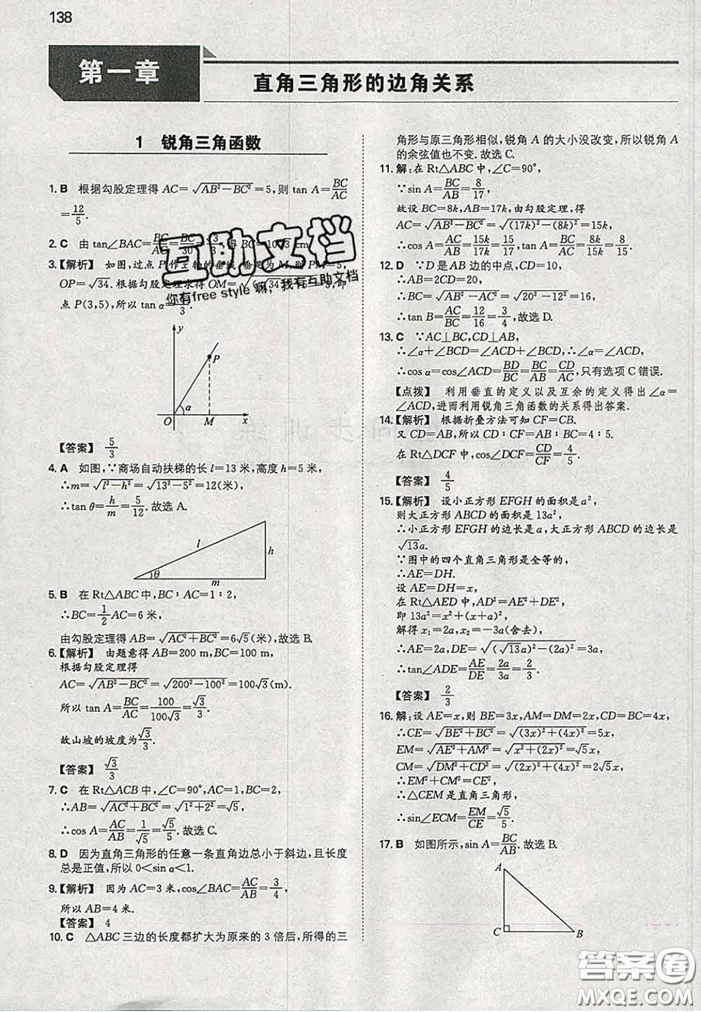 2020新版一本同步訓(xùn)練初中數(shù)學(xué)九年級(jí)下冊北師版答案