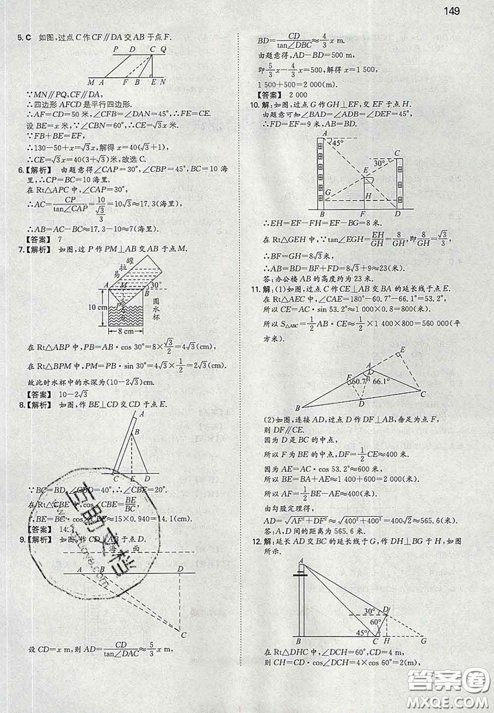 2020新版一本同步訓(xùn)練初中數(shù)學(xué)九年級(jí)下冊北師版答案