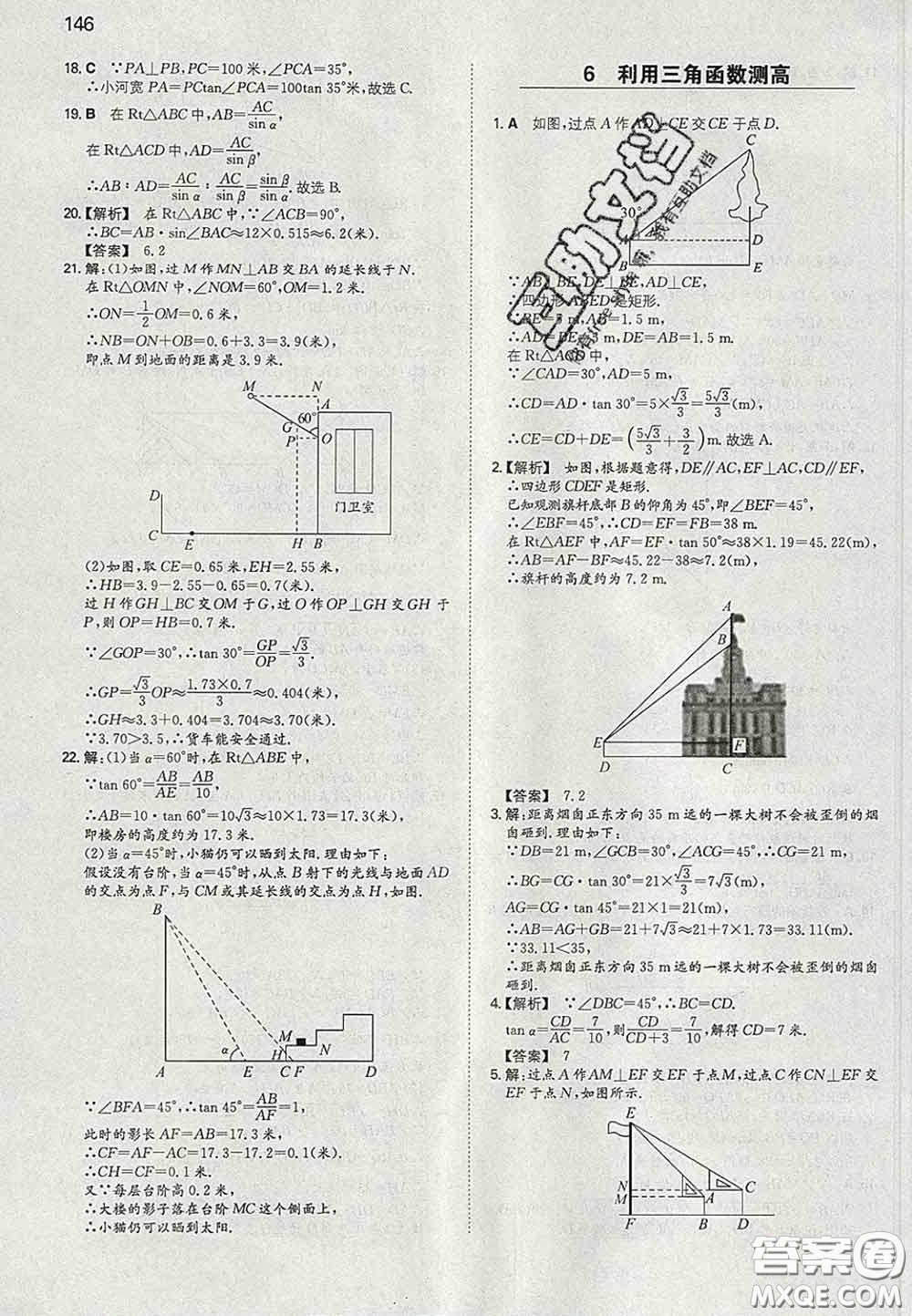 2020新版一本同步訓(xùn)練初中數(shù)學(xué)九年級(jí)下冊北師版答案