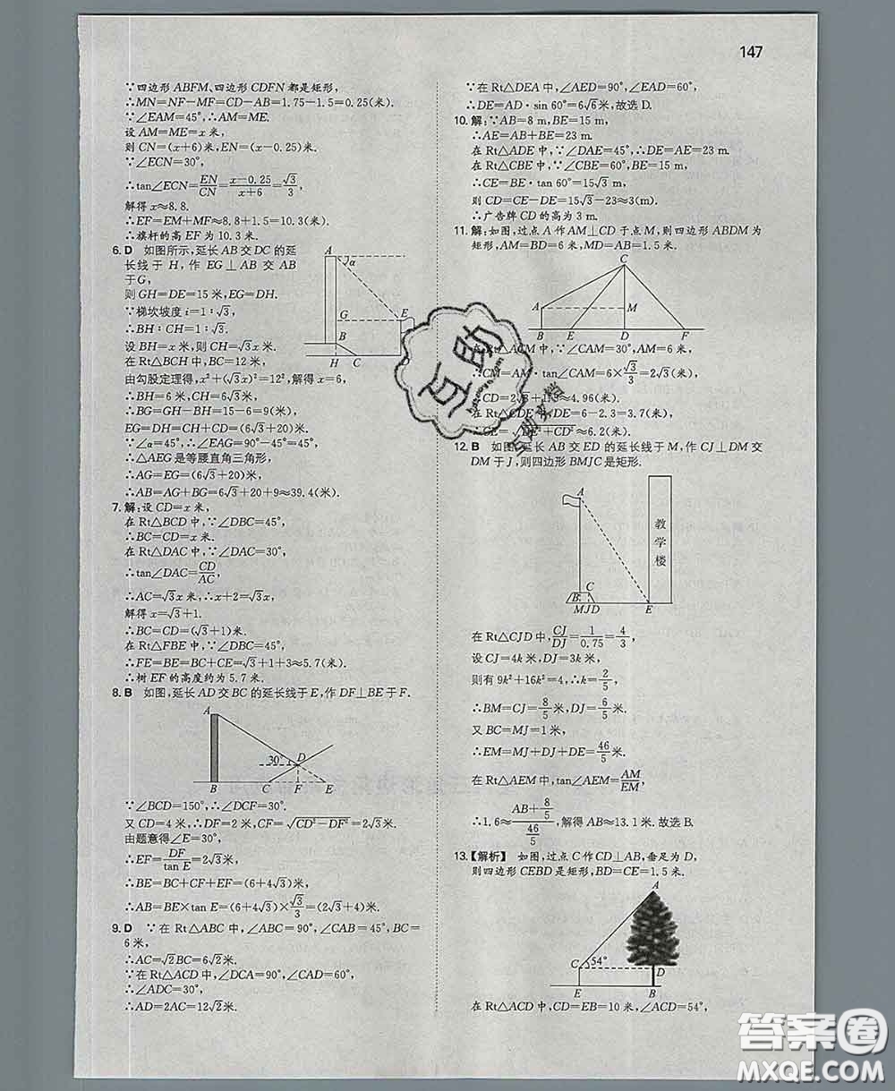 2020新版一本同步訓(xùn)練初中數(shù)學(xué)九年級(jí)下冊北師版答案