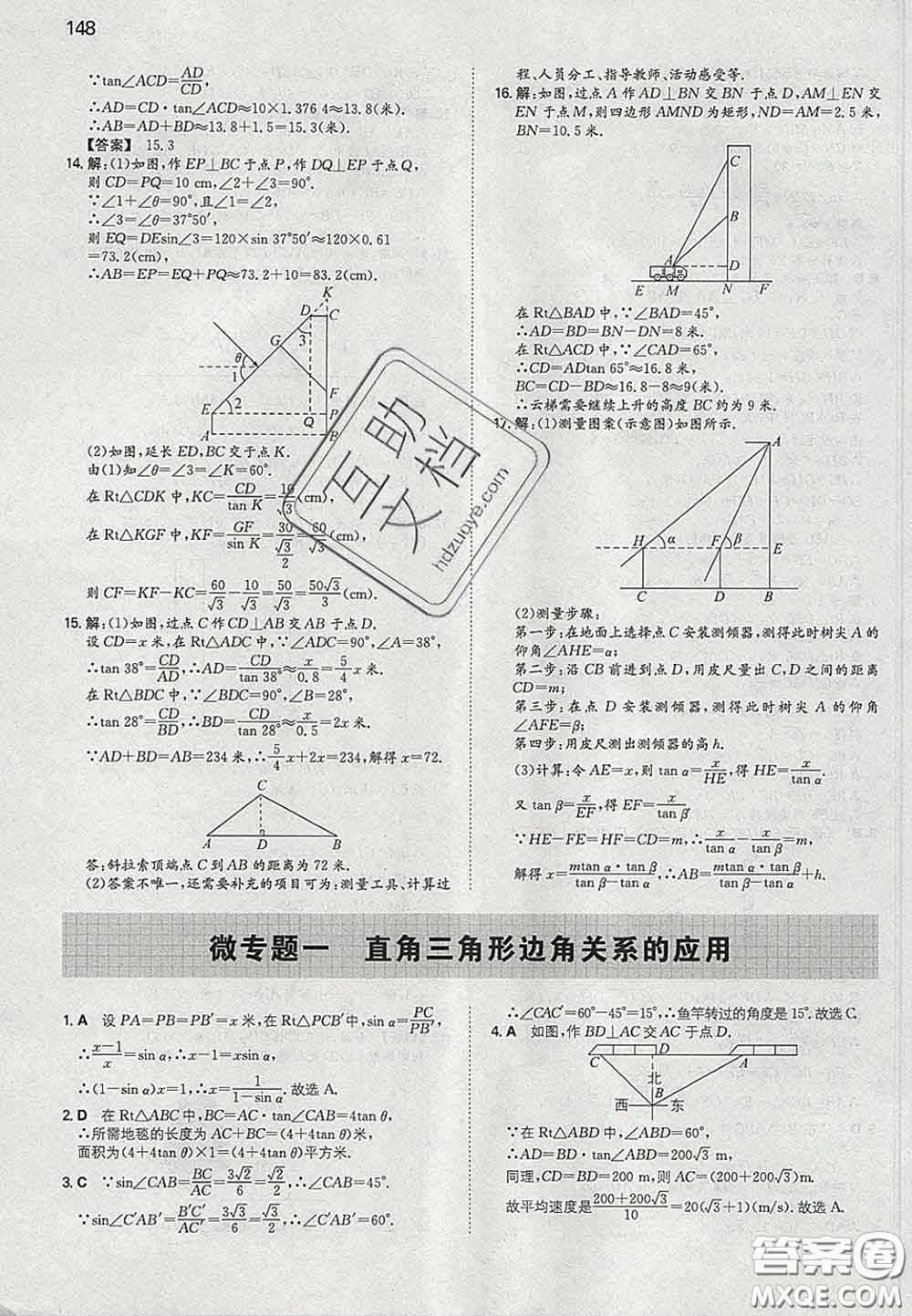 2020新版一本同步訓(xùn)練初中數(shù)學(xué)九年級(jí)下冊北師版答案