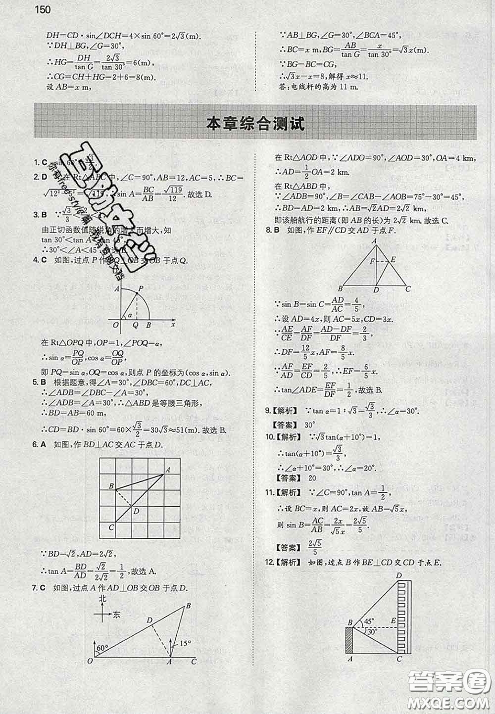 2020新版一本同步訓(xùn)練初中數(shù)學(xué)九年級(jí)下冊北師版答案