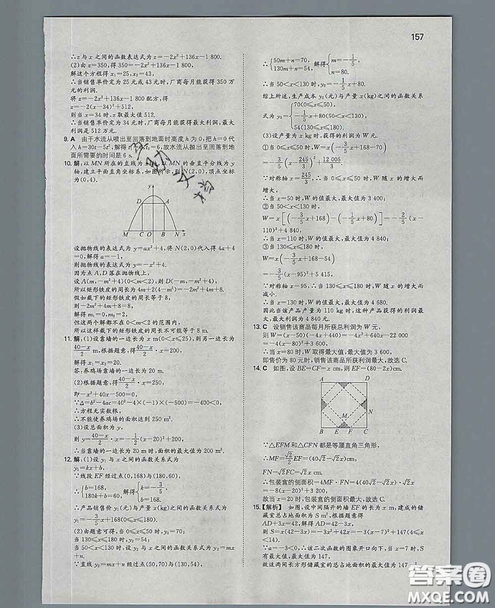 2020新版一本同步訓(xùn)練初中數(shù)學(xué)九年級(jí)下冊北師版答案