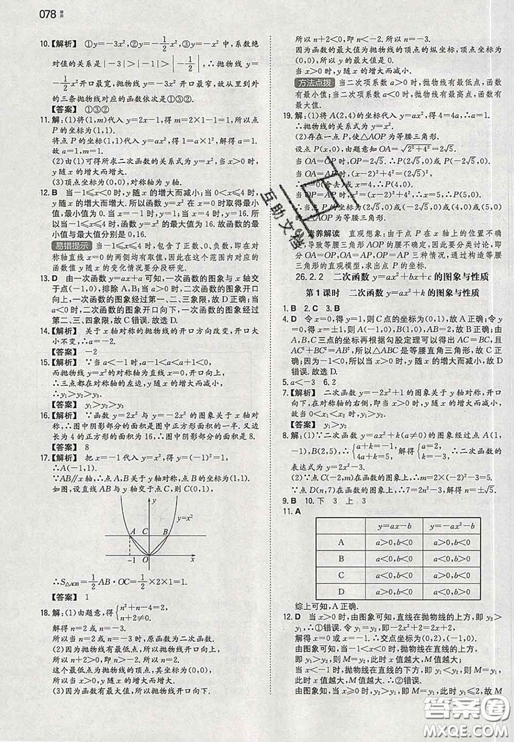 2020新版一本同步訓練初中數(shù)學九年級下冊華師版答案