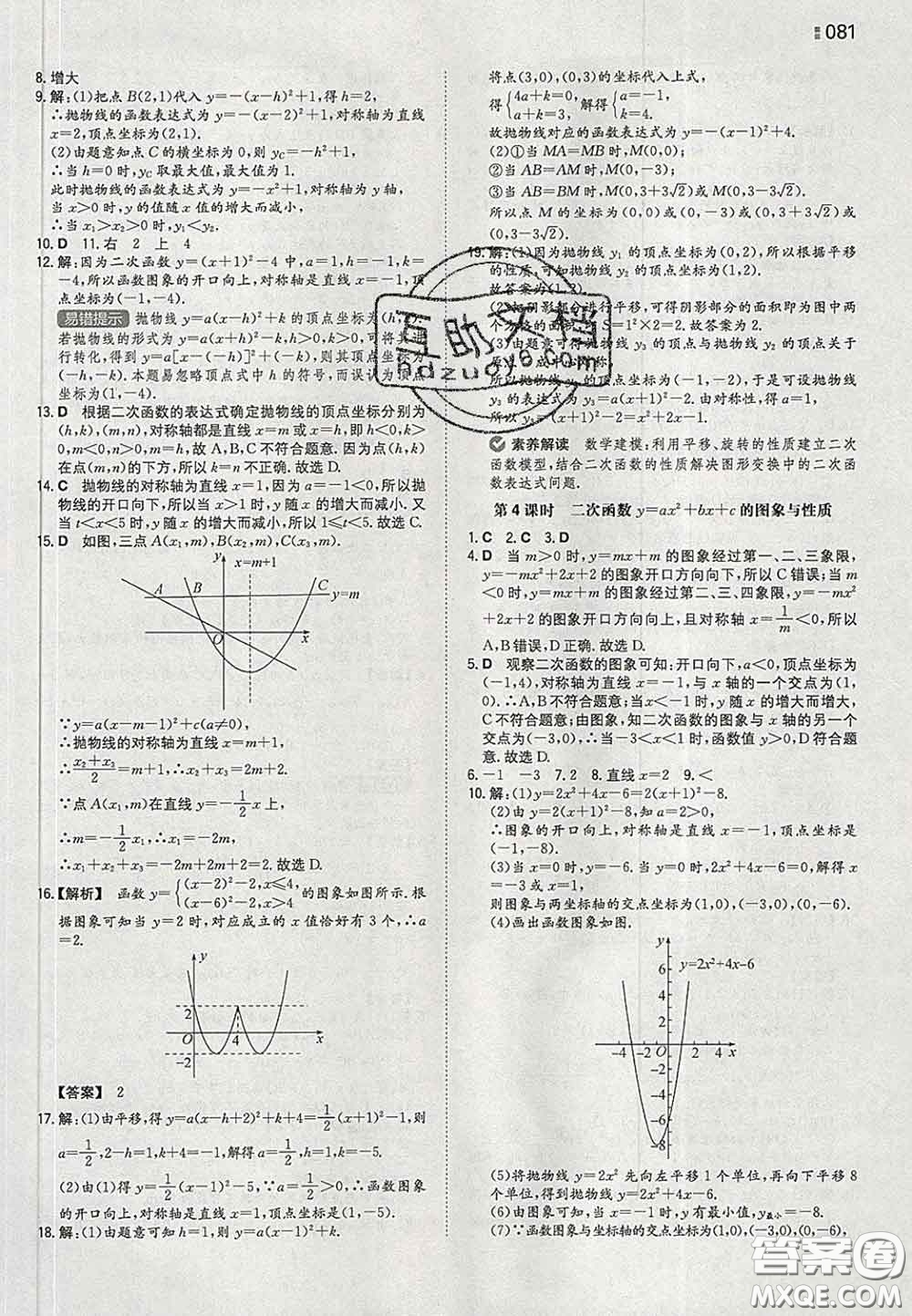 2020新版一本同步訓練初中數(shù)學九年級下冊華師版答案