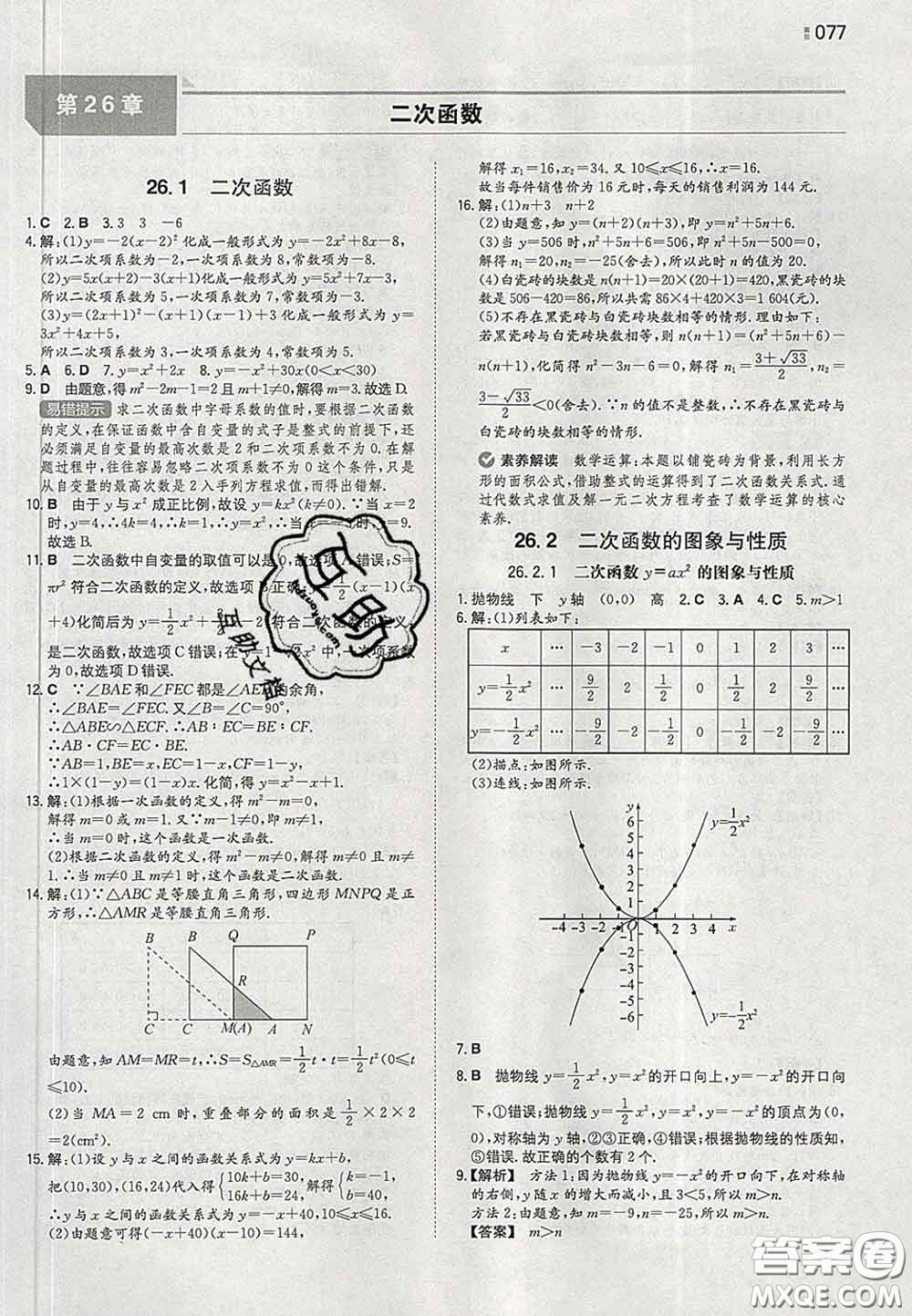 2020新版一本同步訓練初中數(shù)學九年級下冊華師版答案