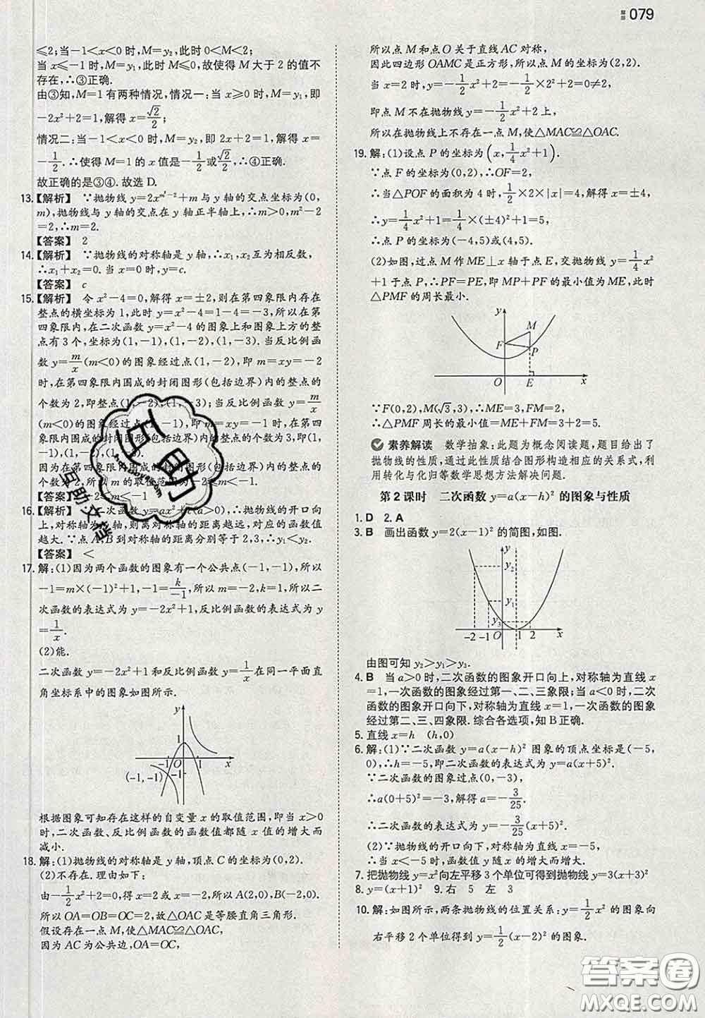 2020新版一本同步訓練初中數(shù)學九年級下冊華師版答案