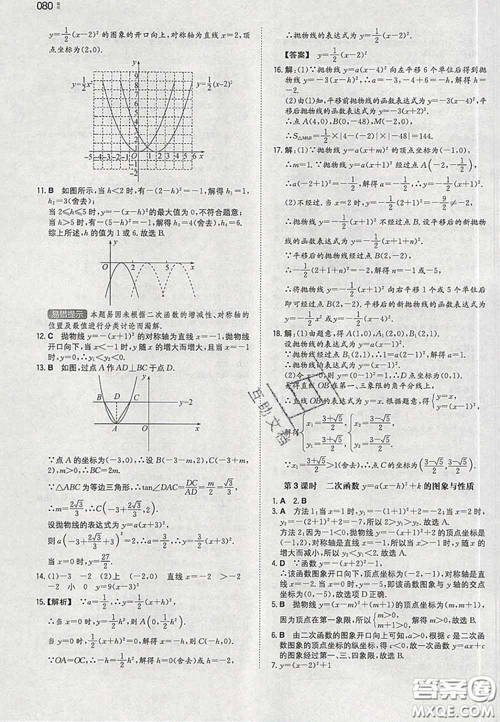 2020新版一本同步訓練初中數(shù)學九年級下冊華師版答案