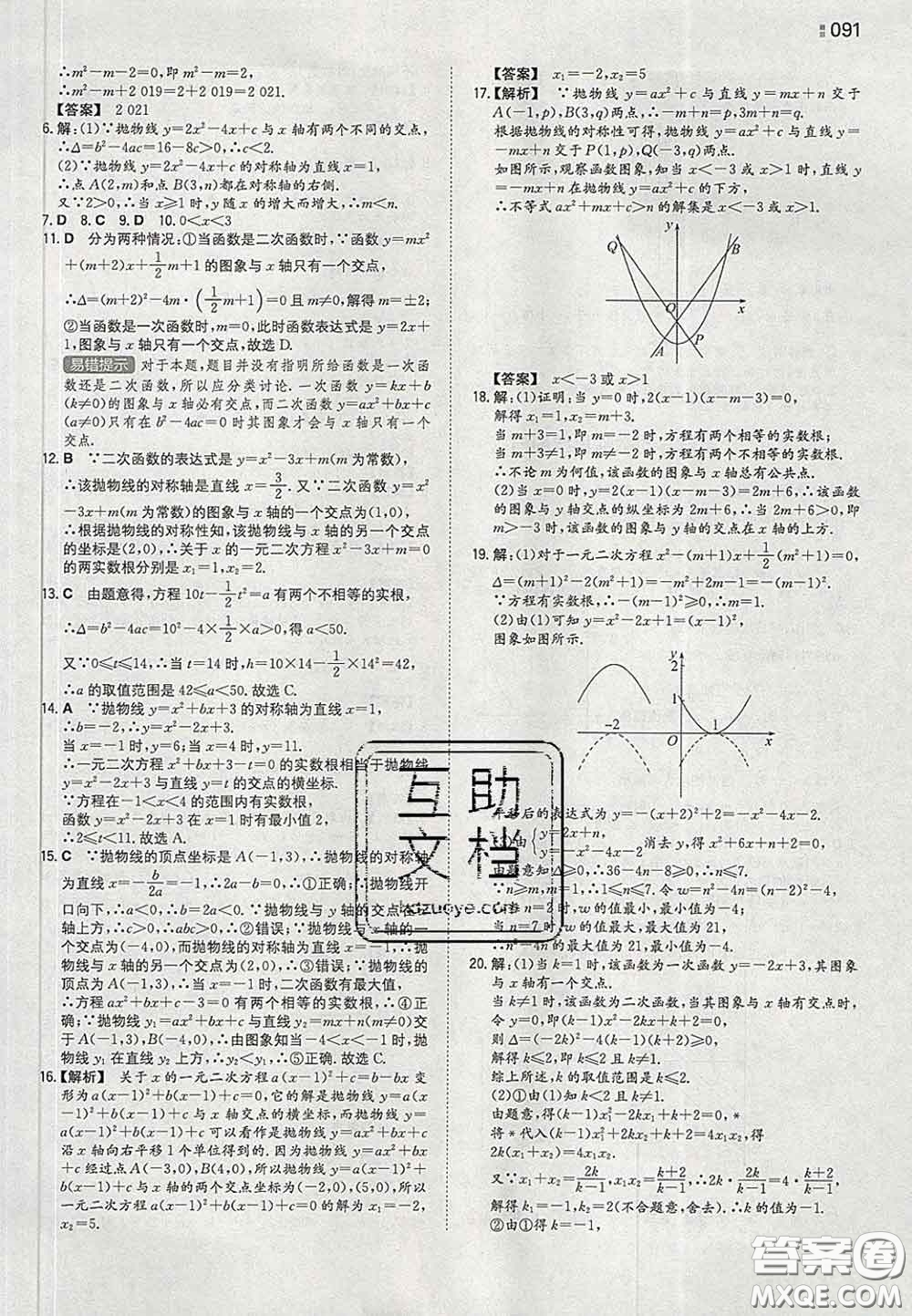 2020新版一本同步訓練初中數(shù)學九年級下冊華師版答案