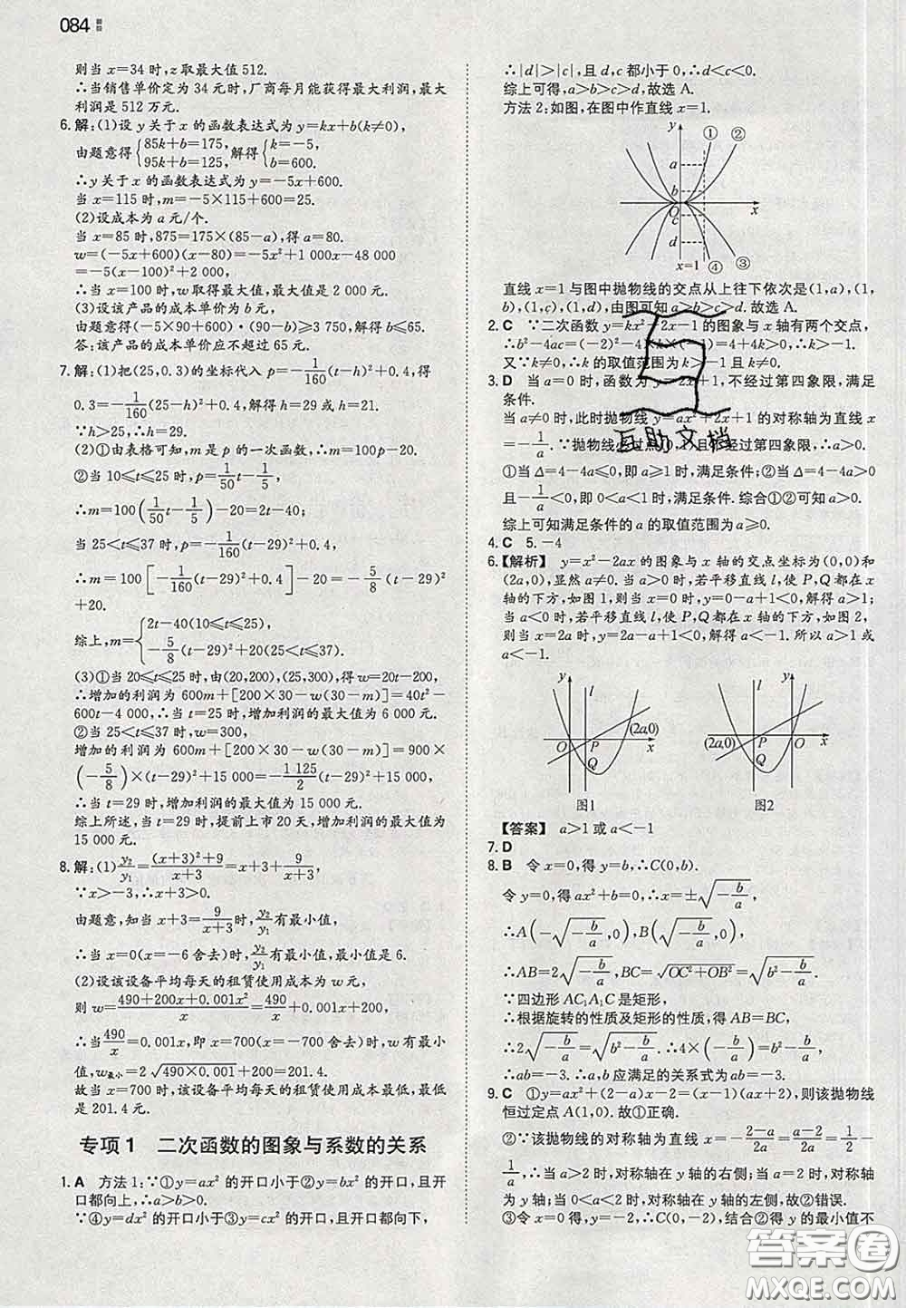 2020新版一本同步訓練初中數(shù)學九年級下冊華師版答案