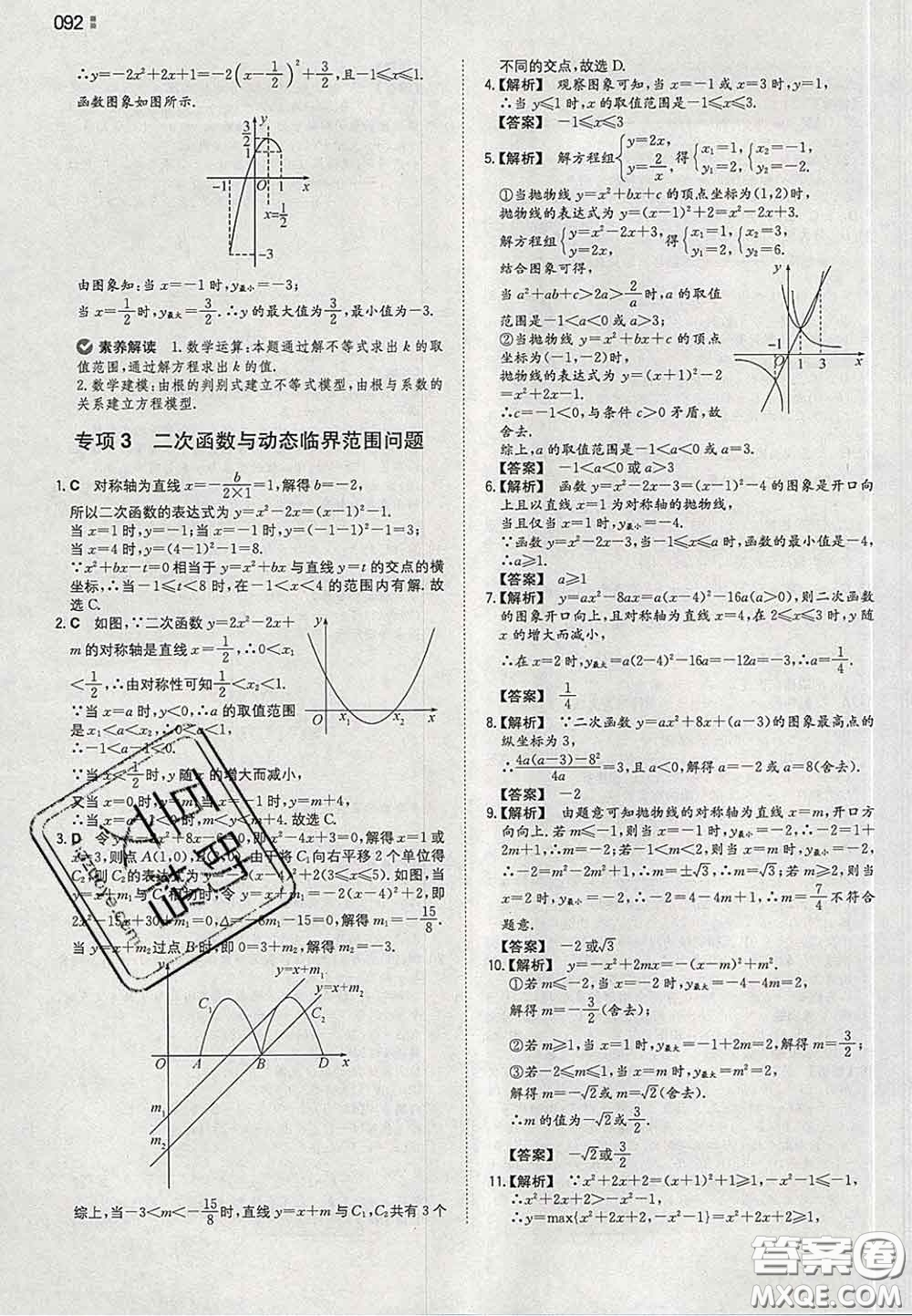 2020新版一本同步訓練初中數(shù)學九年級下冊華師版答案