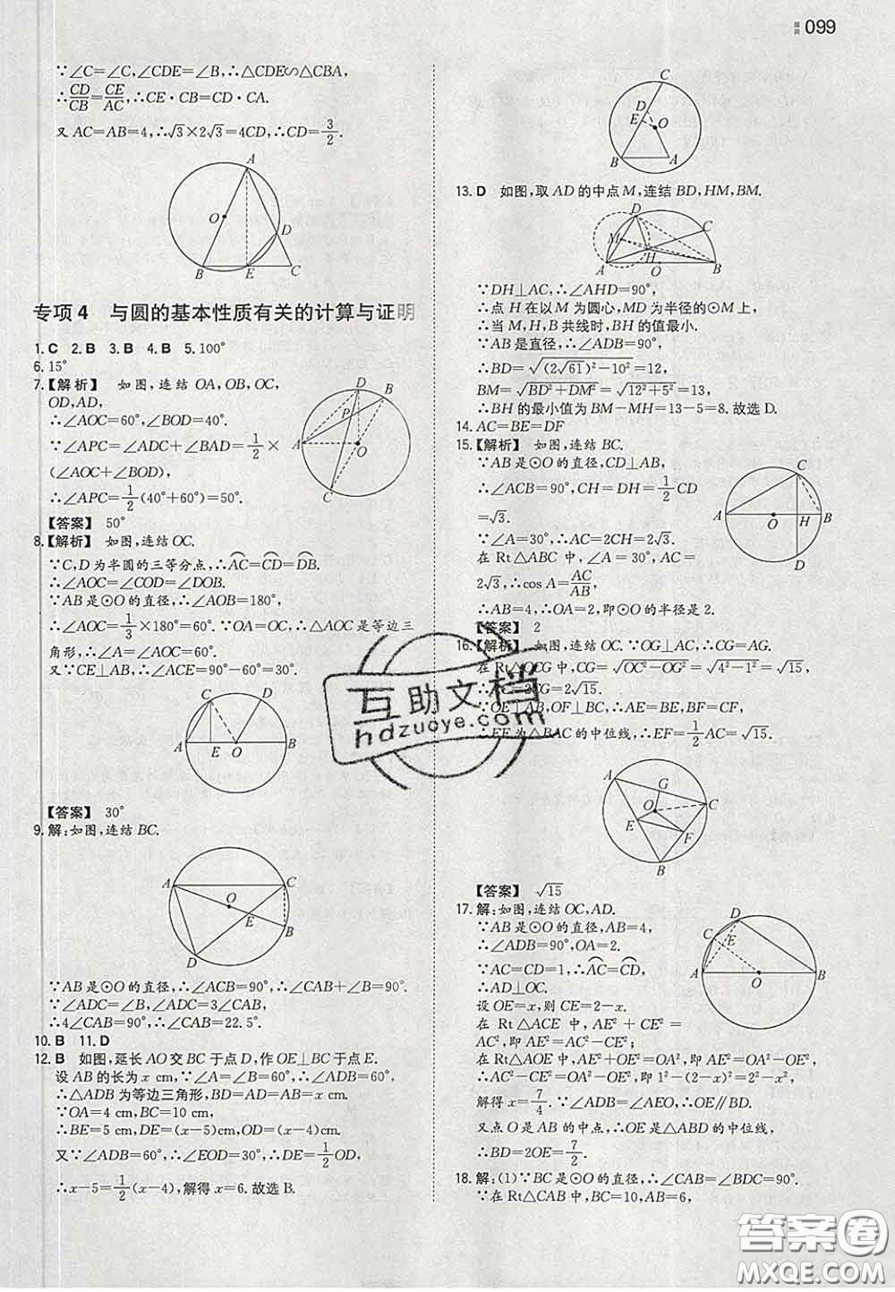 2020新版一本同步訓練初中數(shù)學九年級下冊華師版答案