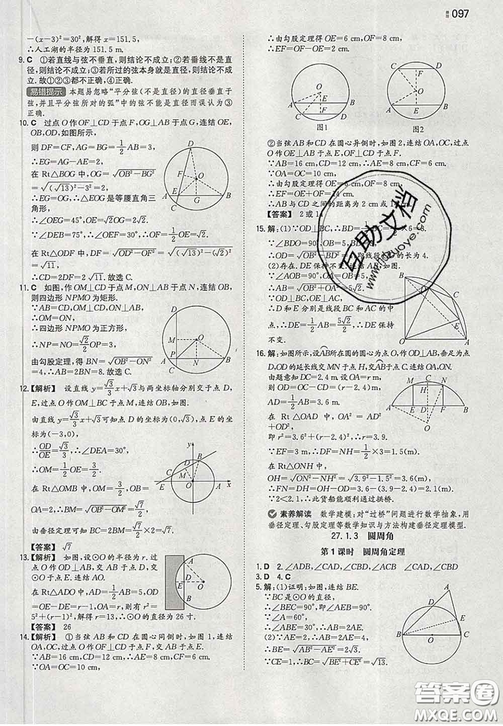 2020新版一本同步訓練初中數(shù)學九年級下冊華師版答案