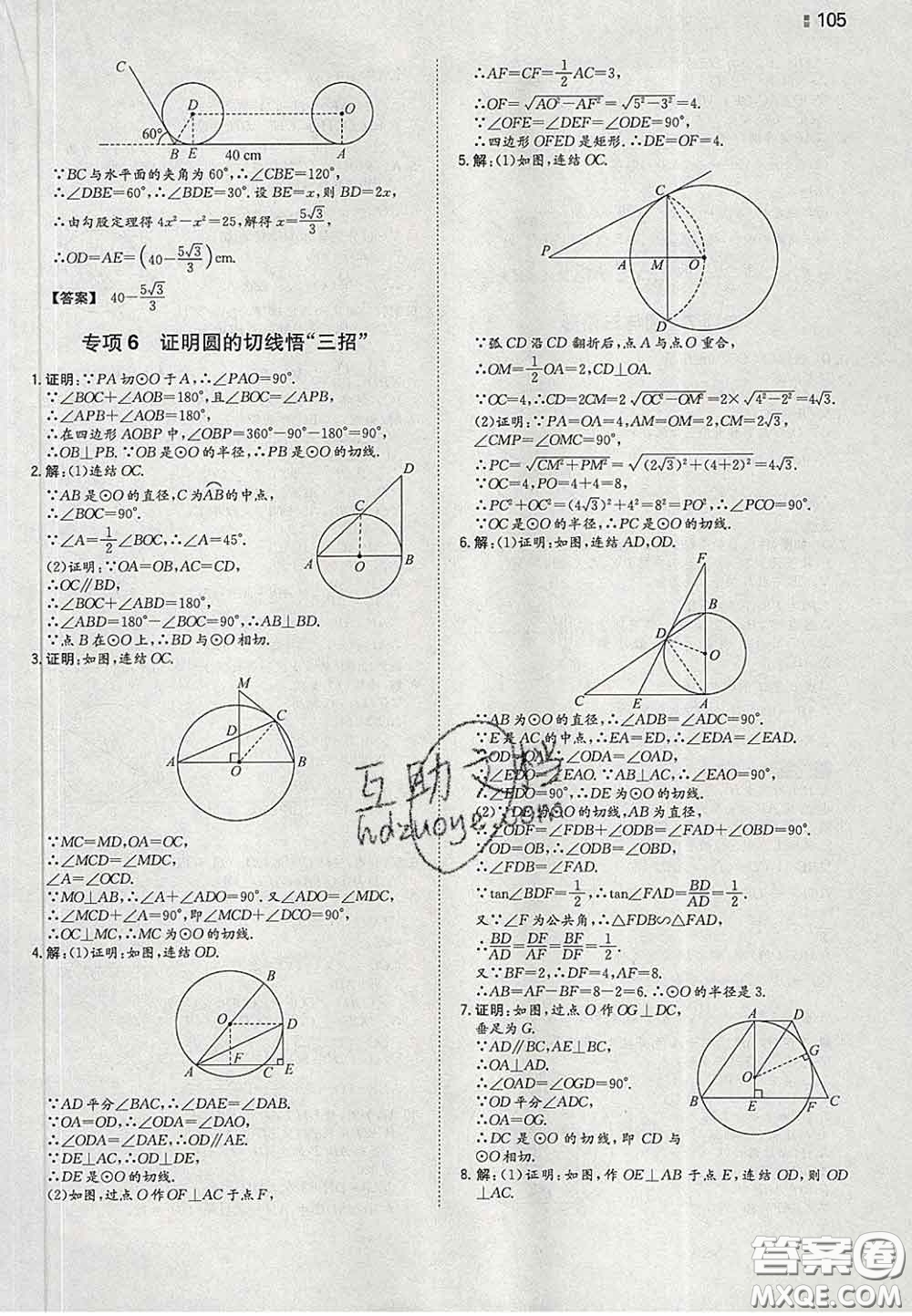 2020新版一本同步訓練初中數(shù)學九年級下冊華師版答案