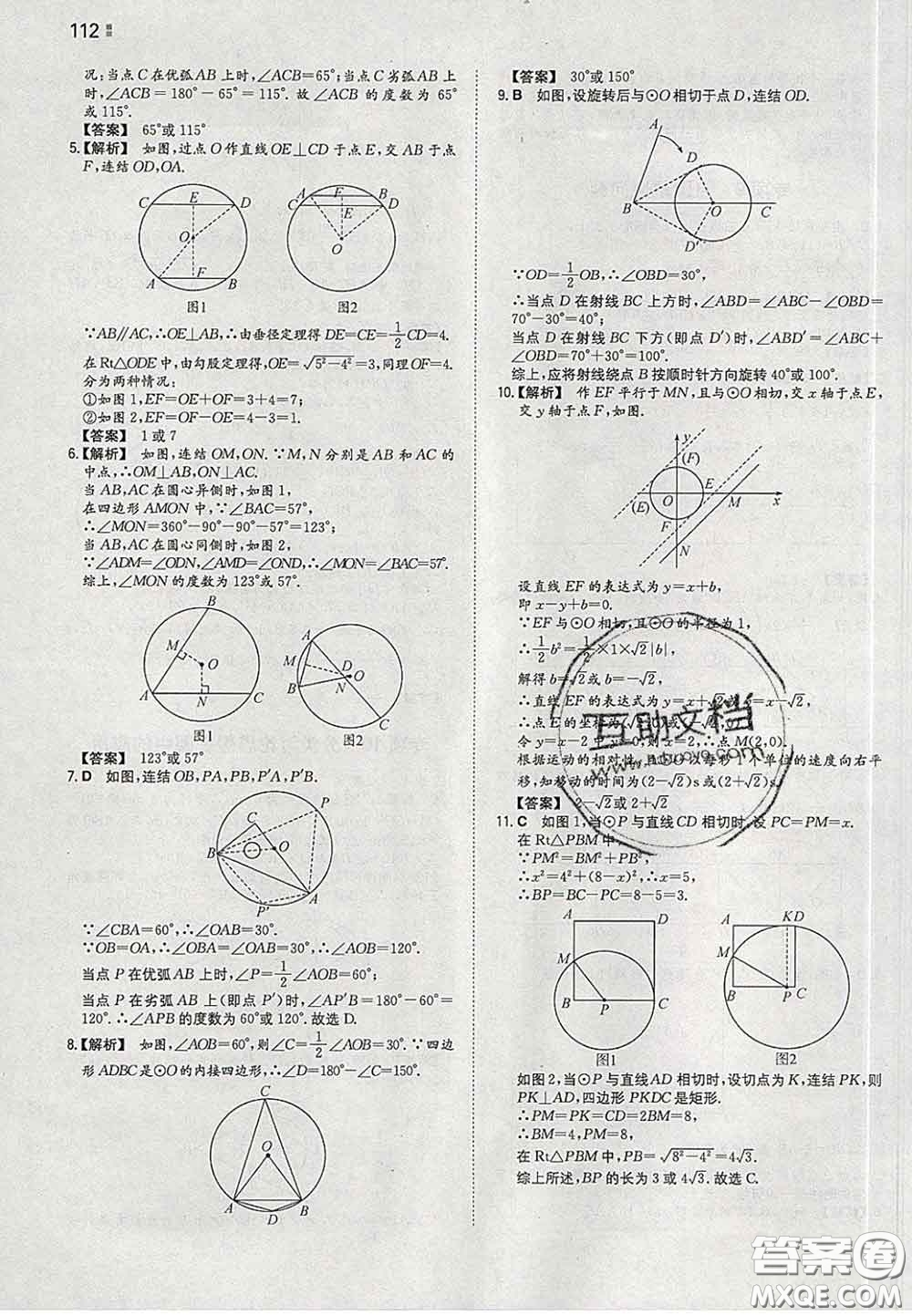 2020新版一本同步訓練初中數(shù)學九年級下冊華師版答案