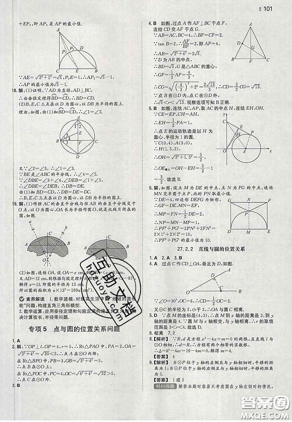 2020新版一本同步訓練初中數(shù)學九年級下冊華師版答案