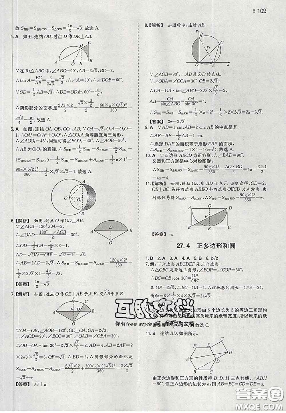 2020新版一本同步訓練初中數(shù)學九年級下冊華師版答案