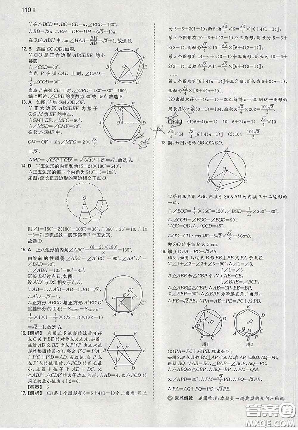 2020新版一本同步訓練初中數(shù)學九年級下冊華師版答案