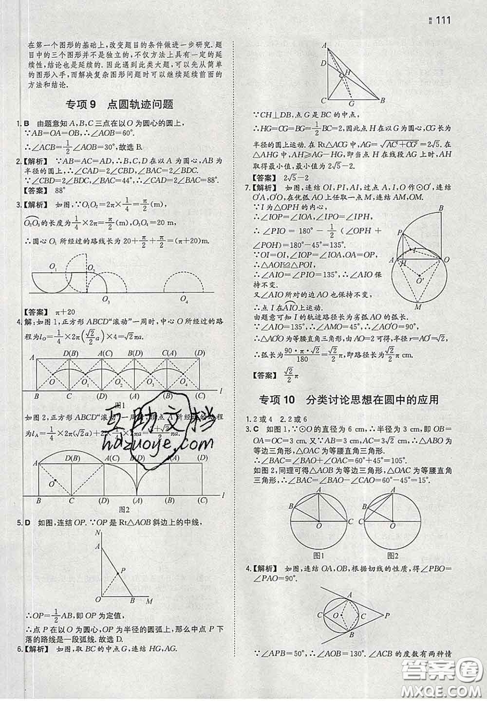 2020新版一本同步訓練初中數(shù)學九年級下冊華師版答案