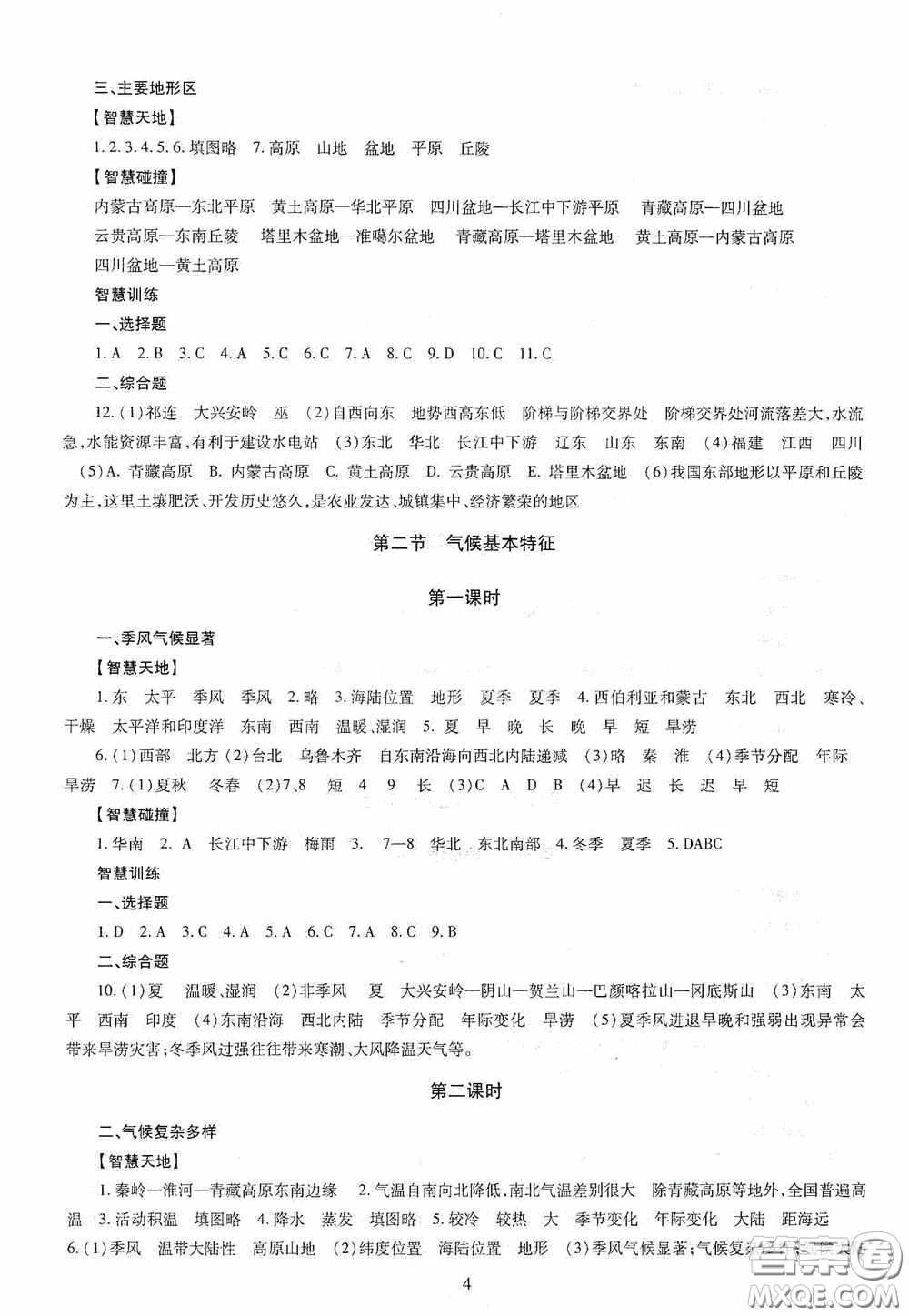 明天出版社2020智慧學(xué)習(xí)地理八年級(jí)全一冊答案