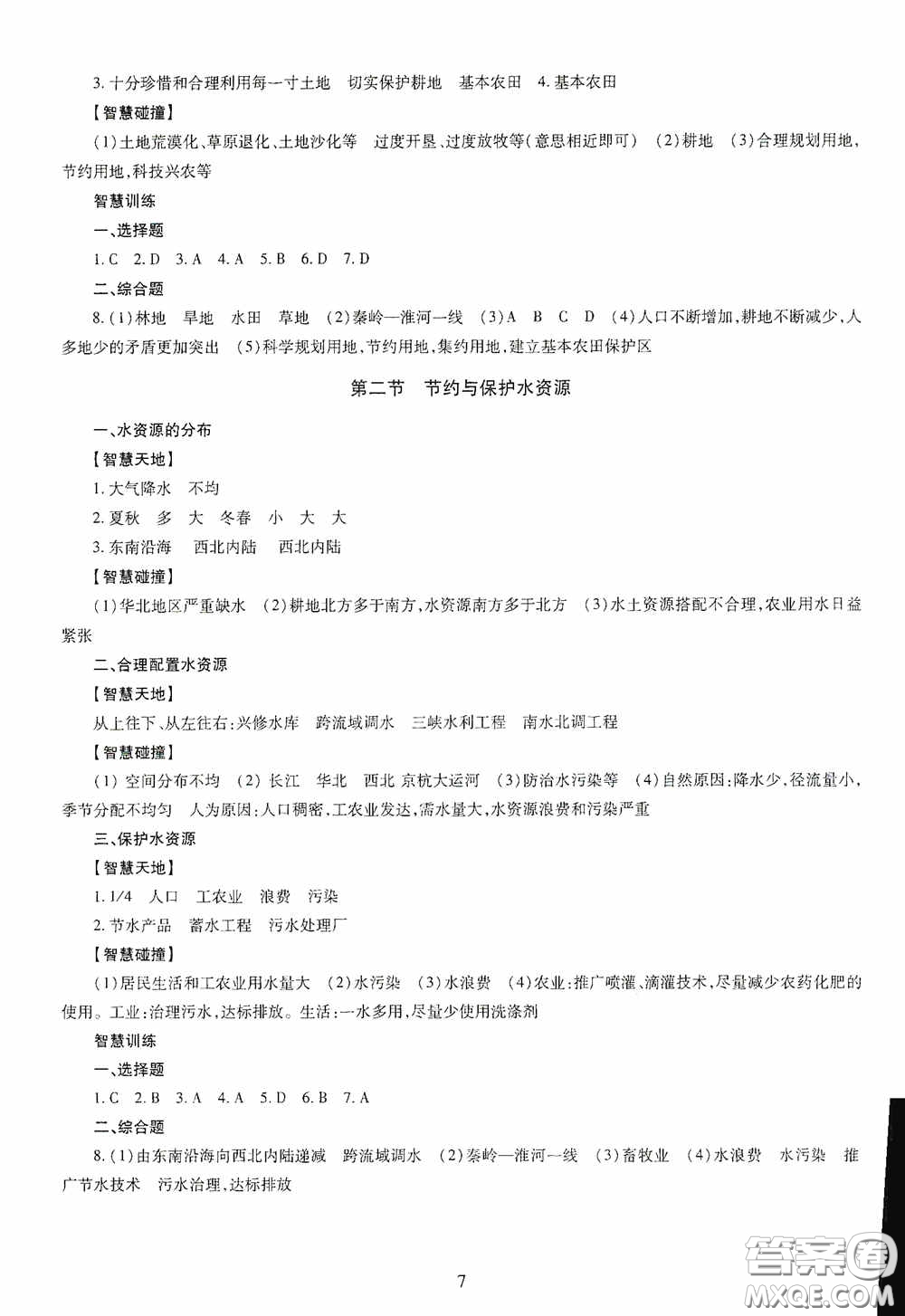 明天出版社2020智慧學(xué)習(xí)地理八年級(jí)全一冊答案