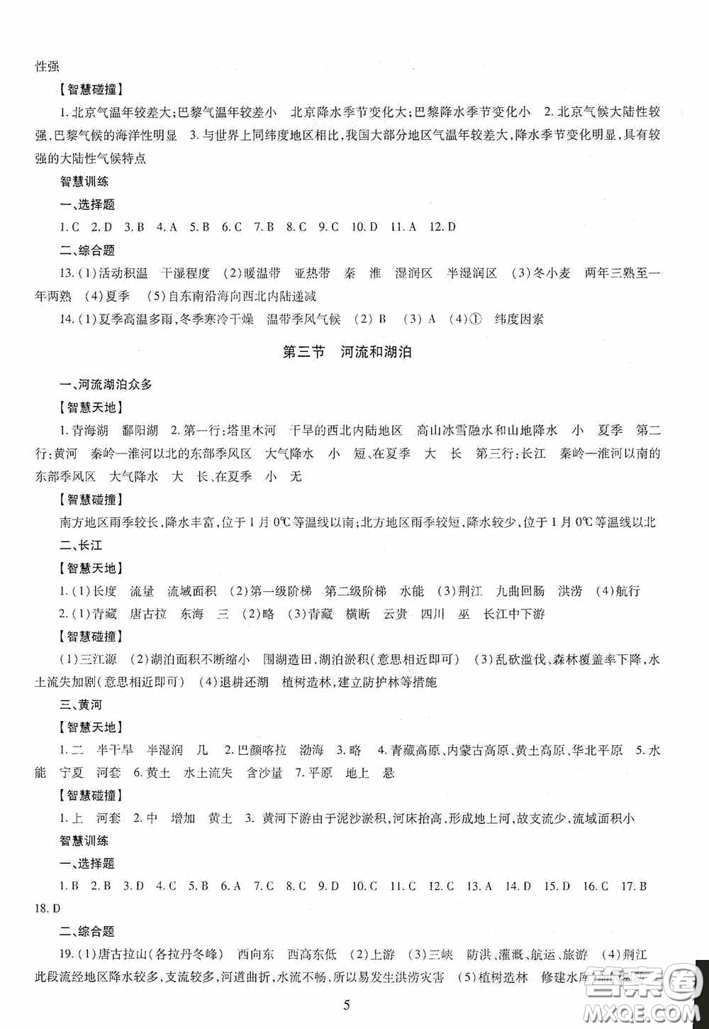 明天出版社2020智慧學(xué)習(xí)地理八年級(jí)全一冊答案