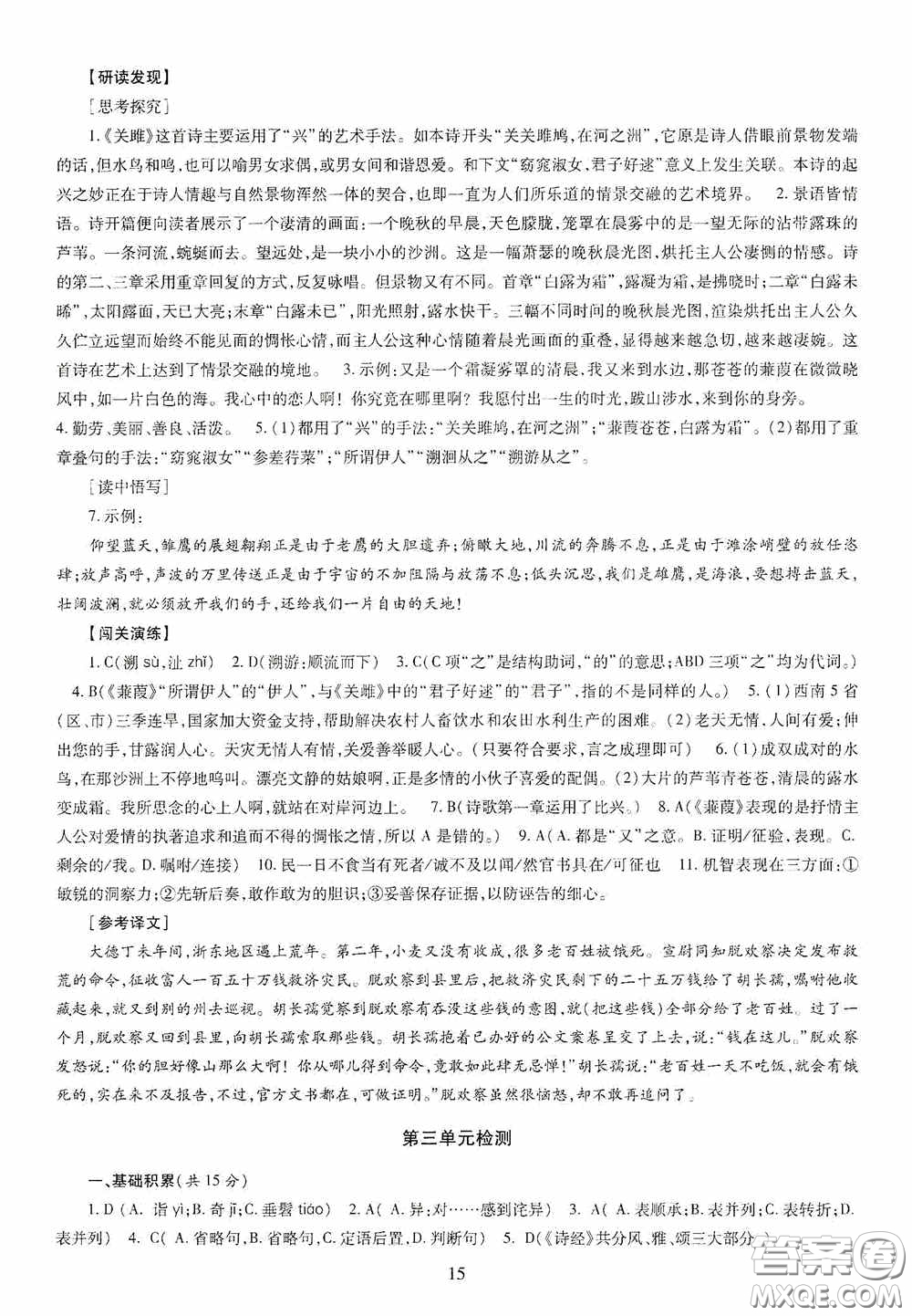 明天出版社2020智慧學(xué)習(xí)八年級(jí)語(yǔ)文下冊(cè)答案