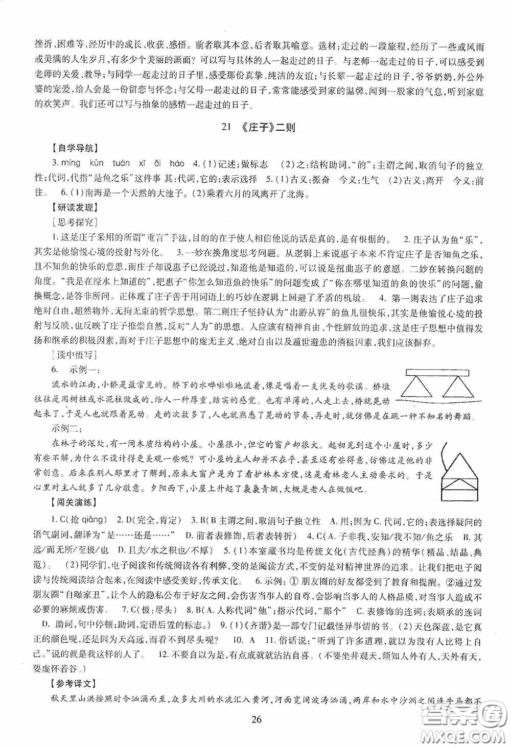 明天出版社2020智慧學(xué)習(xí)八年級(jí)語(yǔ)文下冊(cè)答案