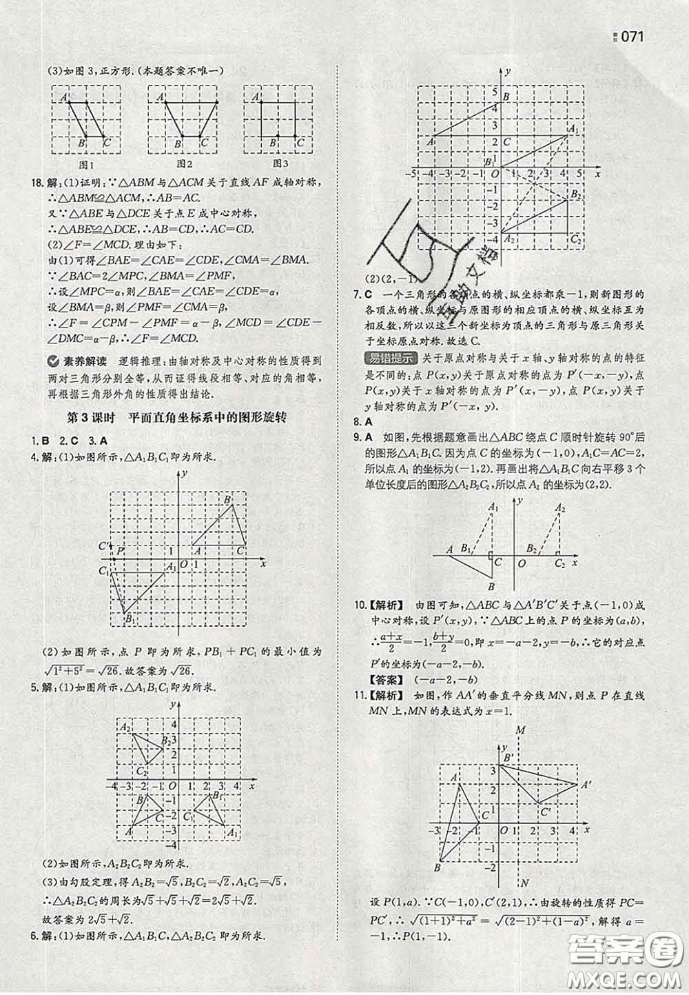 2020新版一本同步訓練初中數(shù)學九年級下冊滬科版答案