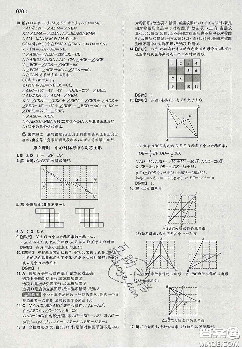 2020新版一本同步訓練初中數(shù)學九年級下冊滬科版答案