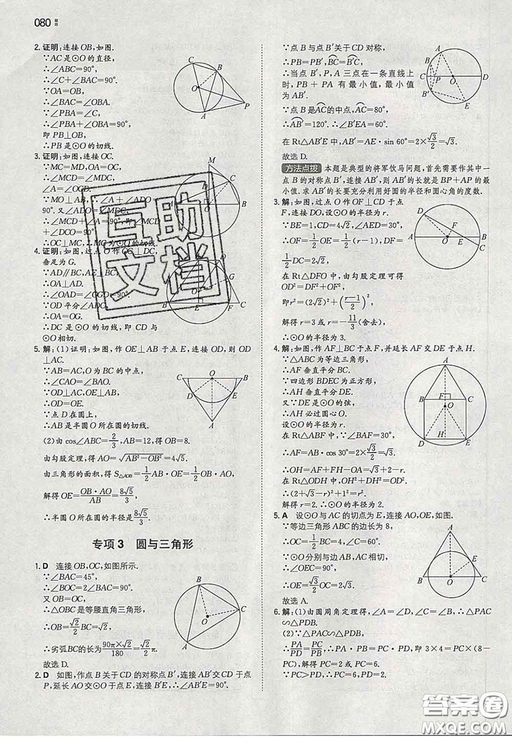 2020新版一本同步訓練初中數(shù)學九年級下冊滬科版答案