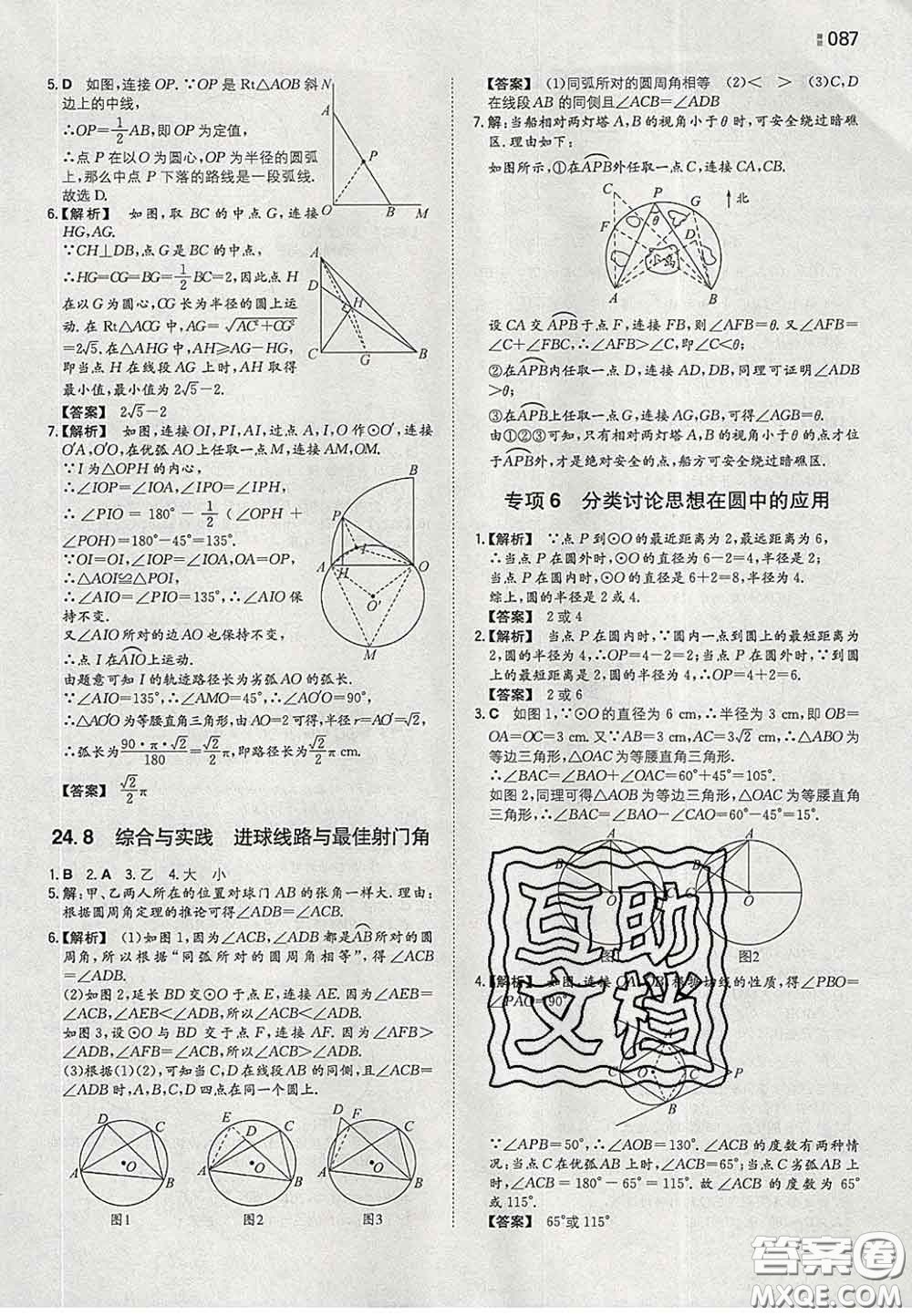 2020新版一本同步訓練初中數(shù)學九年級下冊滬科版答案