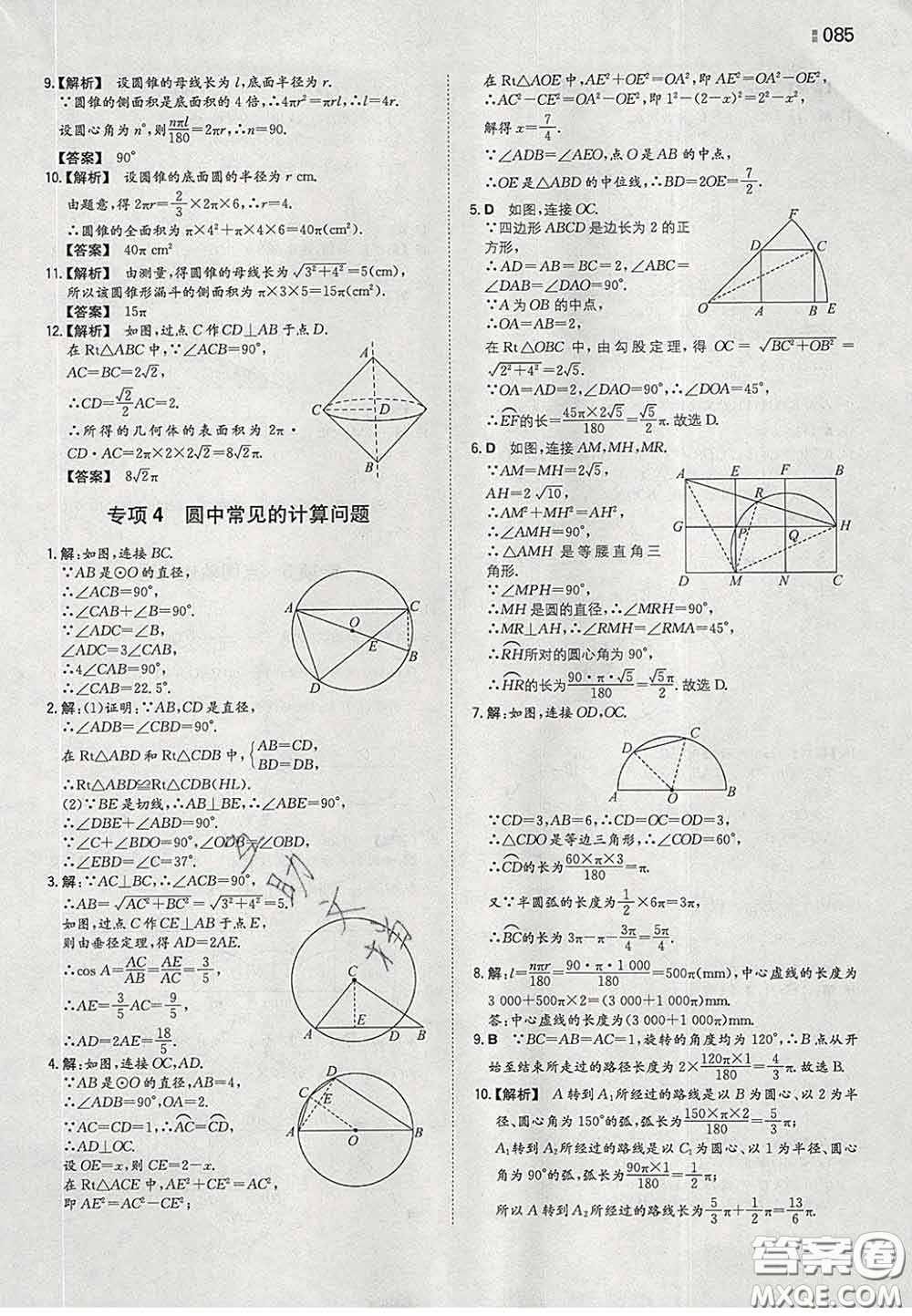 2020新版一本同步訓練初中數(shù)學九年級下冊滬科版答案