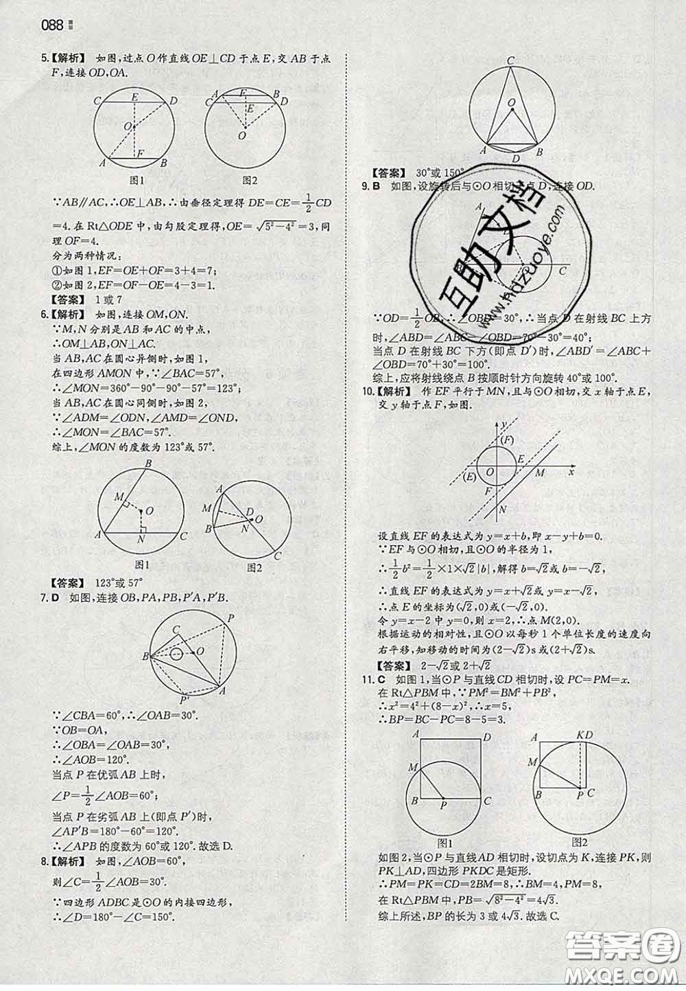 2020新版一本同步訓練初中數(shù)學九年級下冊滬科版答案