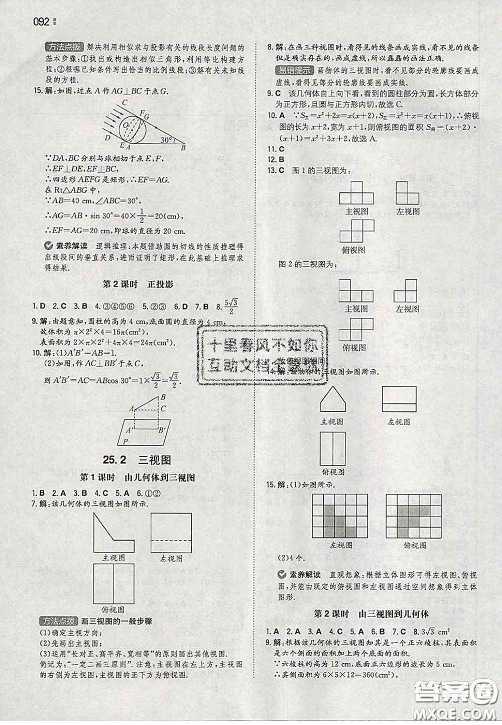 2020新版一本同步訓練初中數(shù)學九年級下冊滬科版答案