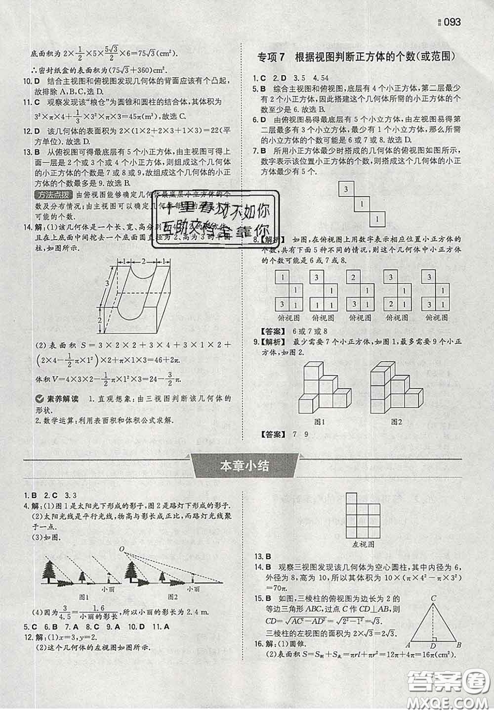 2020新版一本同步訓練初中數(shù)學九年級下冊滬科版答案