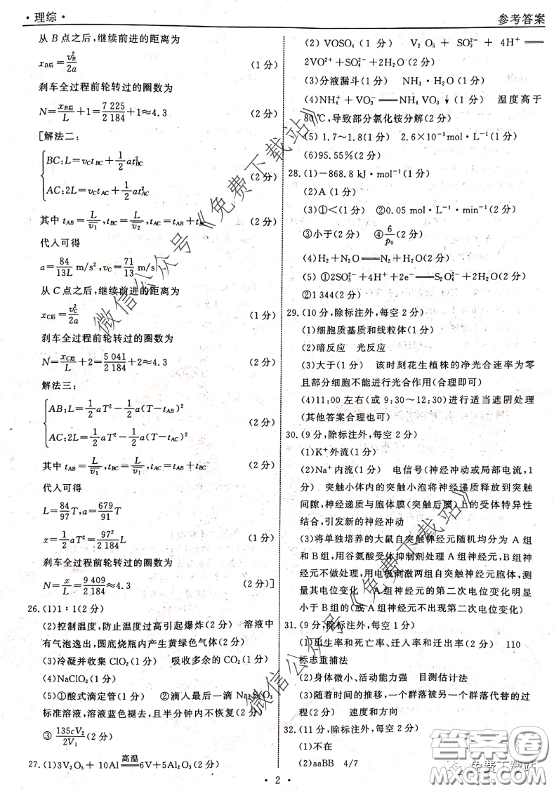 衡中同卷2019-2020學(xué)年度下學(xué)期高三年級(jí)三調(diào)考試?yán)砭C答案