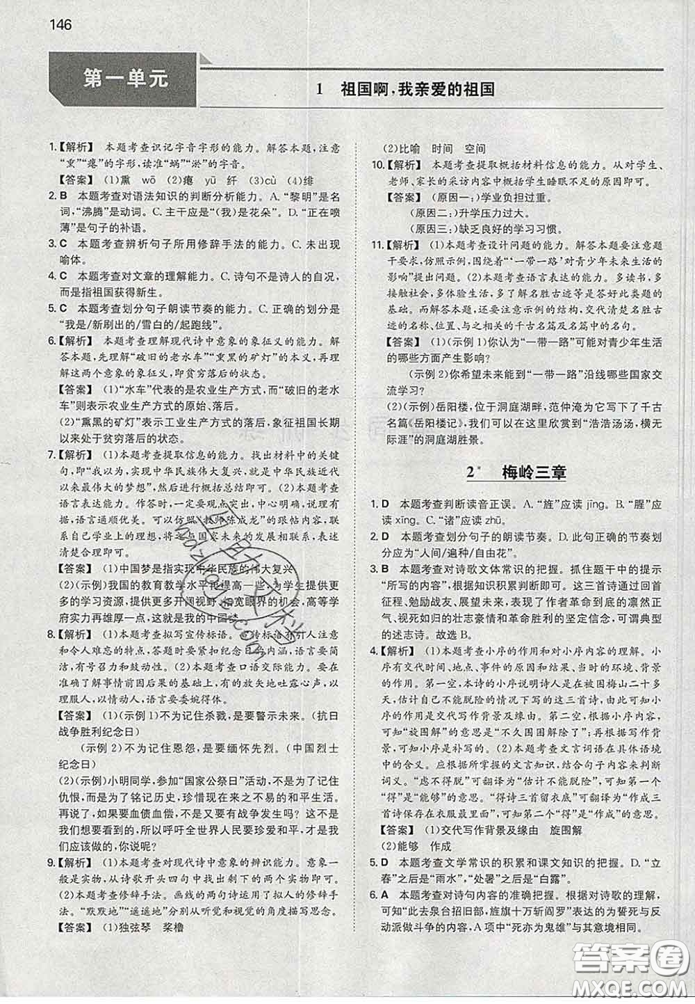 2020新版一本同步訓(xùn)練初中語(yǔ)文九年級(jí)下冊(cè)人教版答案