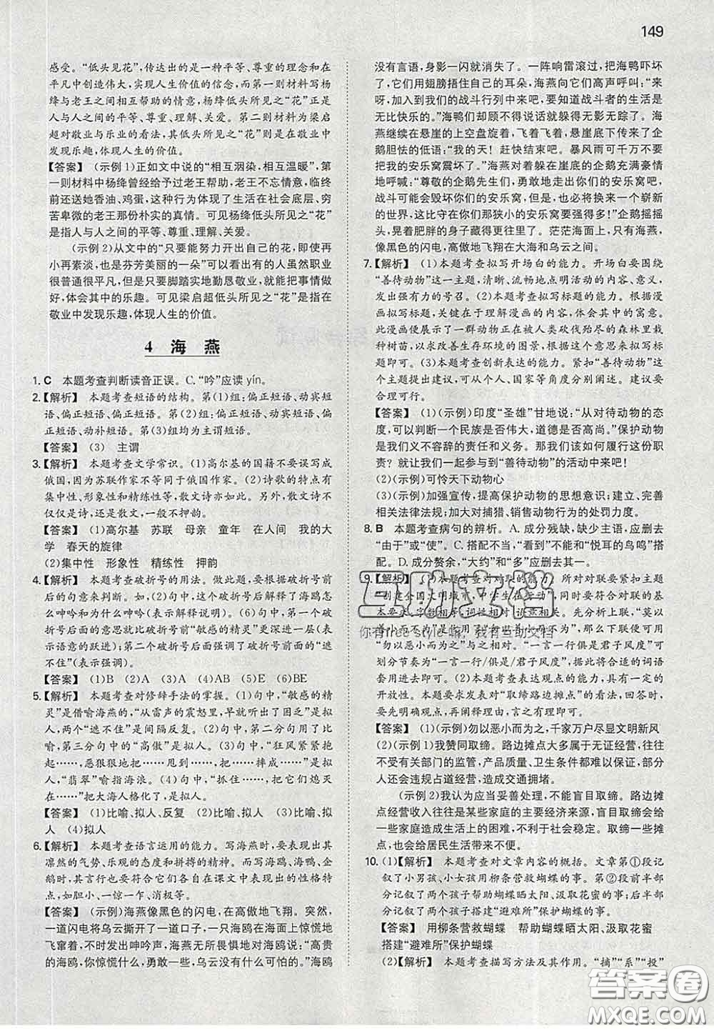 2020新版一本同步訓(xùn)練初中語(yǔ)文九年級(jí)下冊(cè)人教版答案