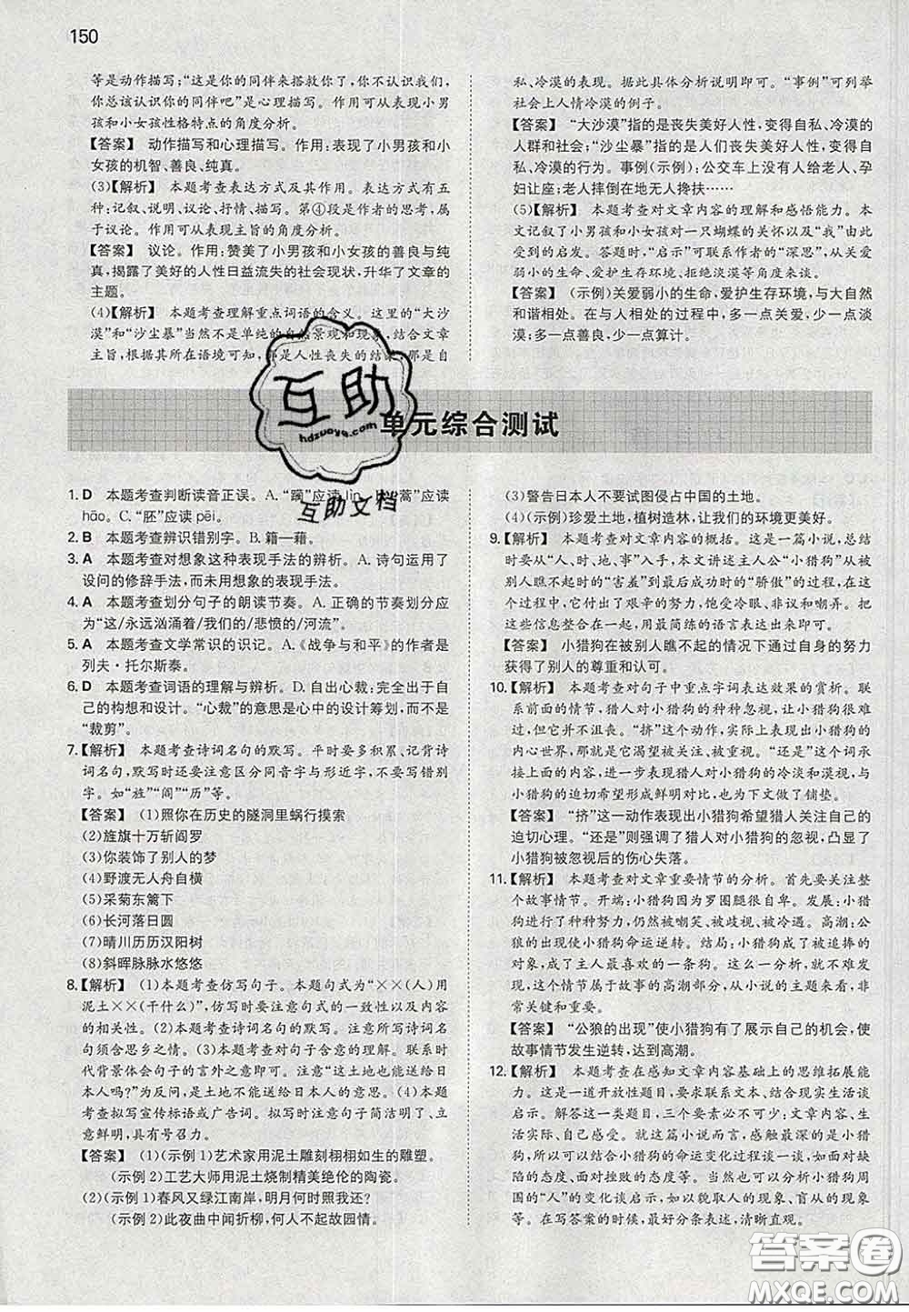 2020新版一本同步訓(xùn)練初中語(yǔ)文九年級(jí)下冊(cè)人教版答案