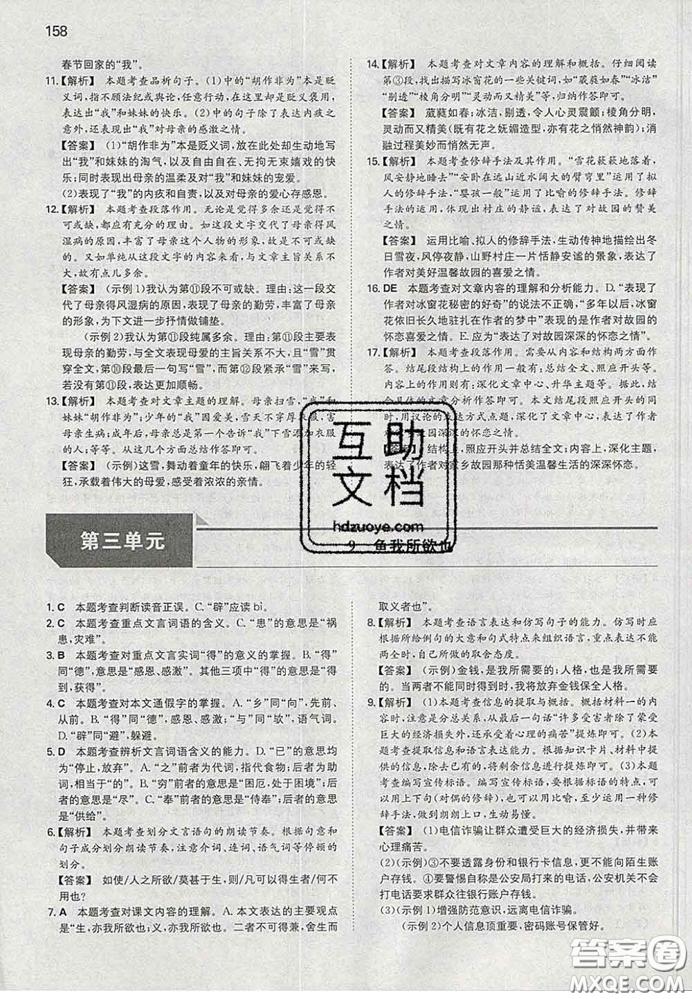 2020新版一本同步訓(xùn)練初中語(yǔ)文九年級(jí)下冊(cè)人教版答案