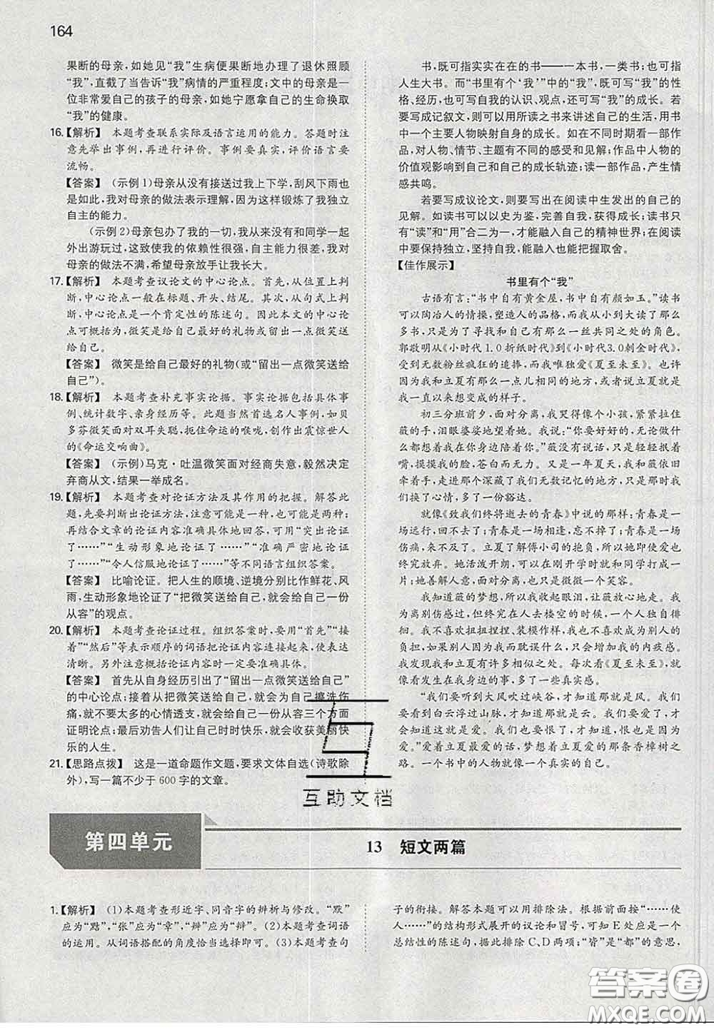 2020新版一本同步訓(xùn)練初中語(yǔ)文九年級(jí)下冊(cè)人教版答案